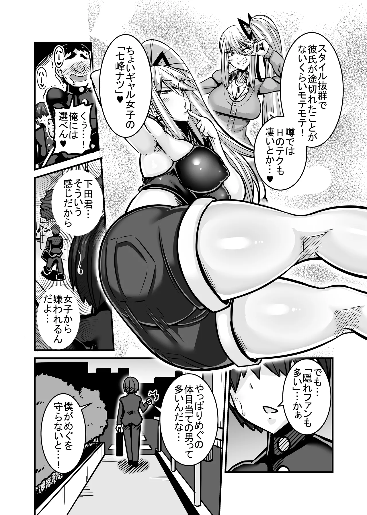 あいつが先に竿役になりました1 - page7