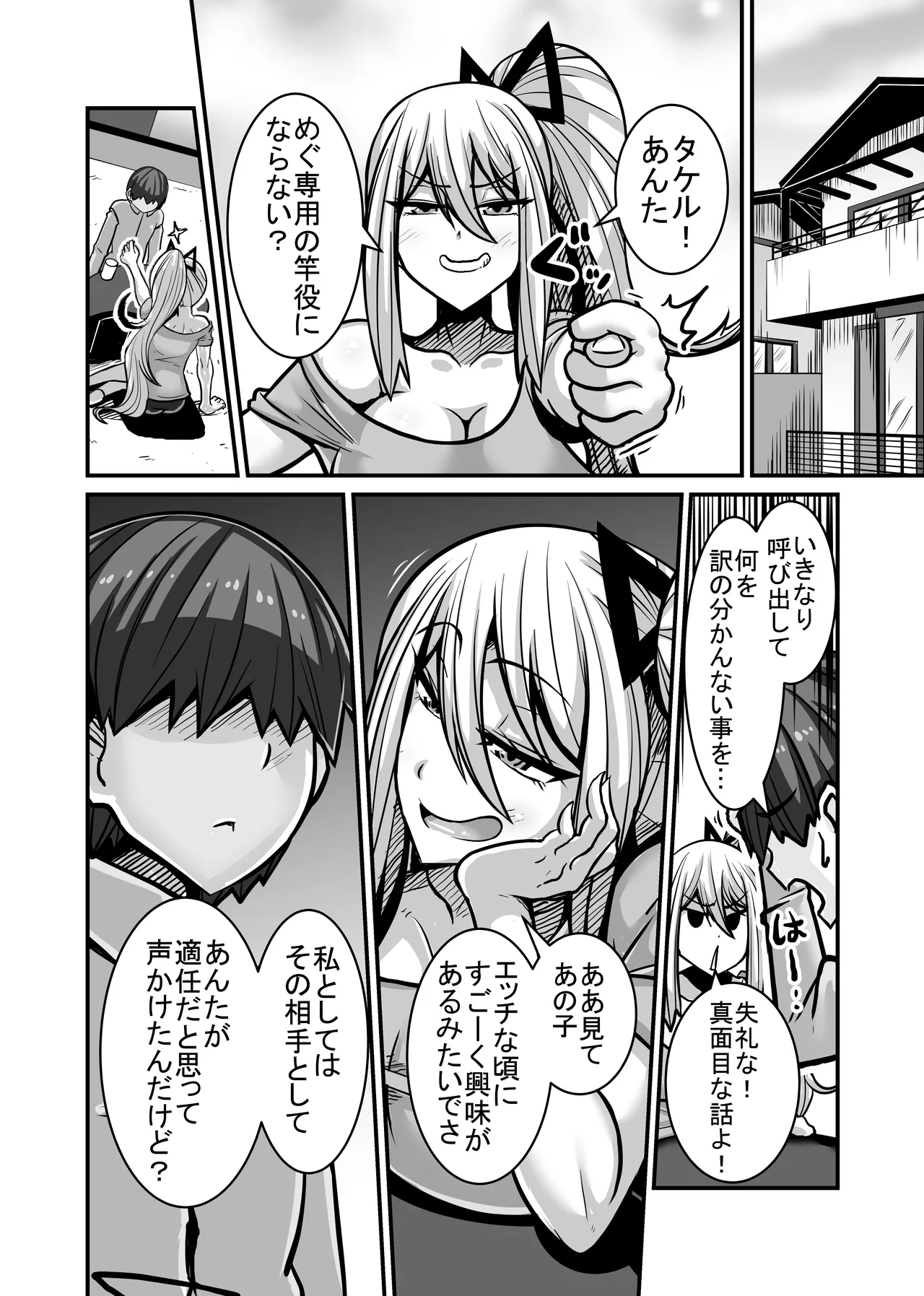 あいつが先に竿役になりました1 - page8