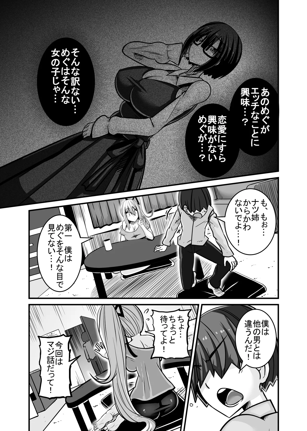 あいつが先に竿役になりました1 - page9