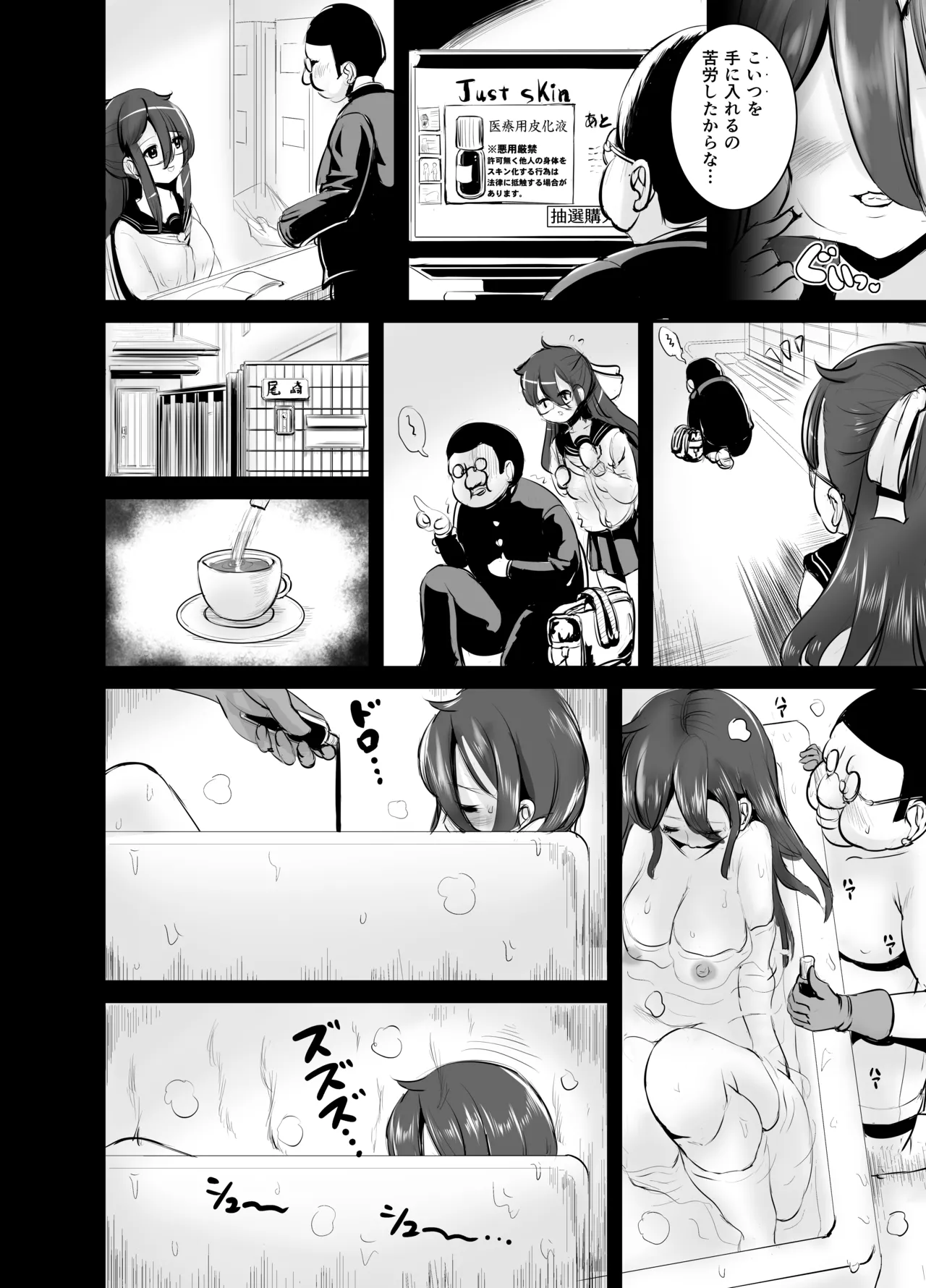 地味女子の皮着てヤりたい放題 - page12