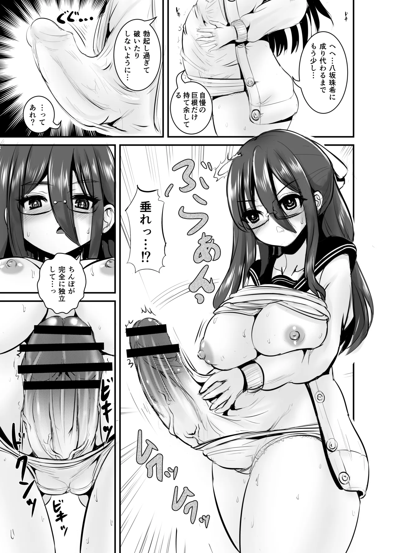 地味女子の皮着てヤりたい放題 - page15