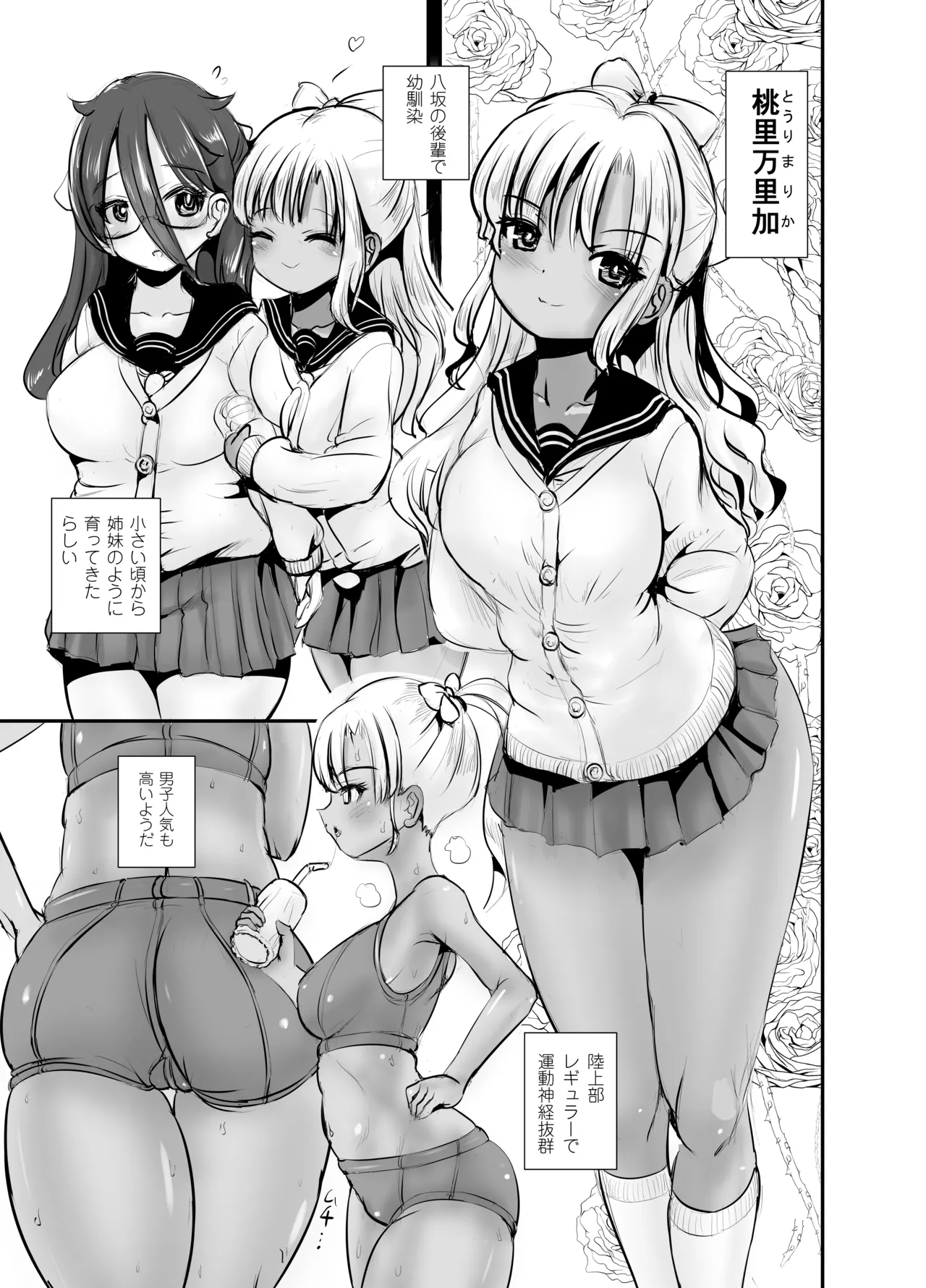 地味女子の皮着てヤりたい放題 - page21