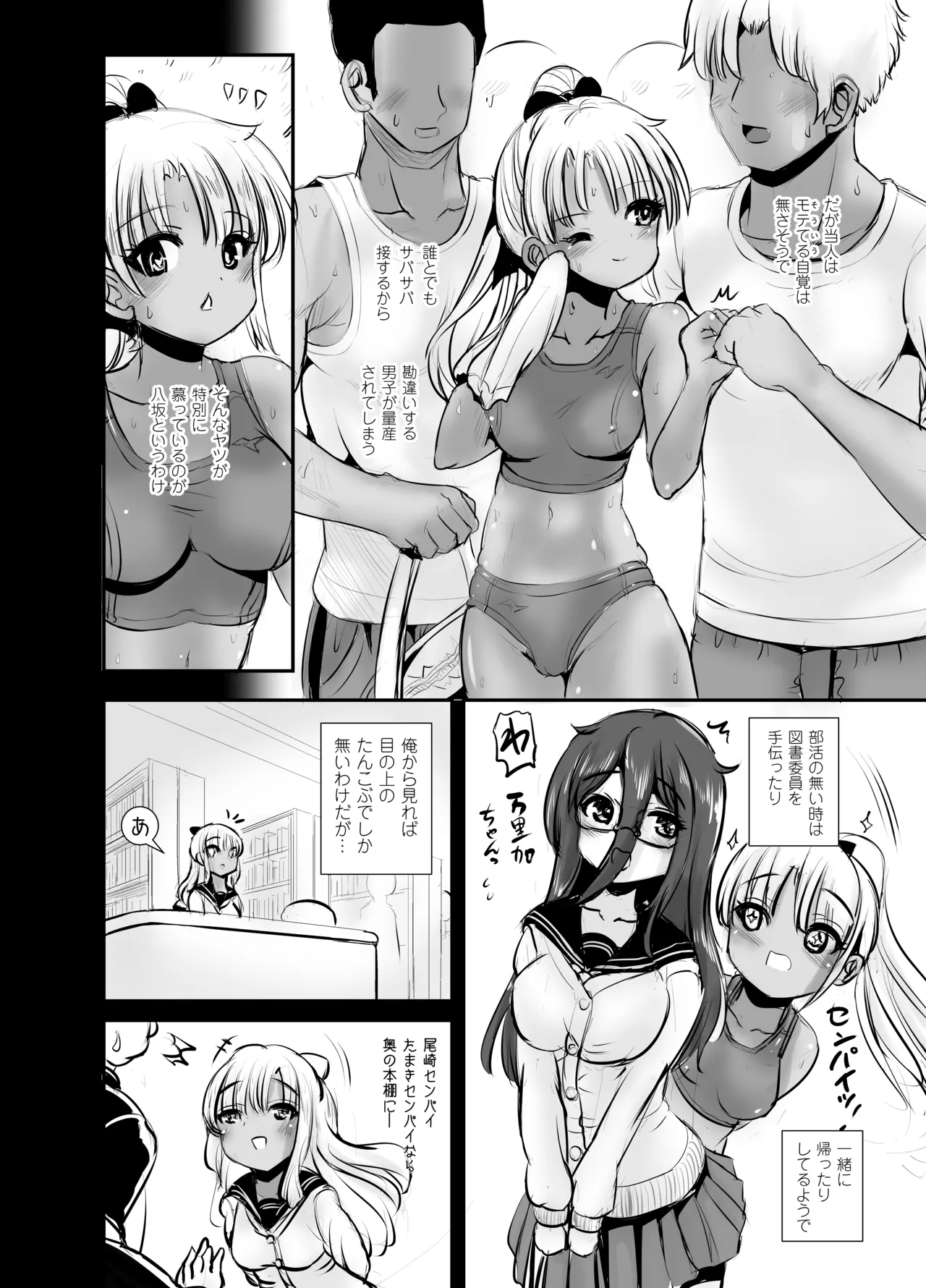 地味女子の皮着てヤりたい放題 - page22