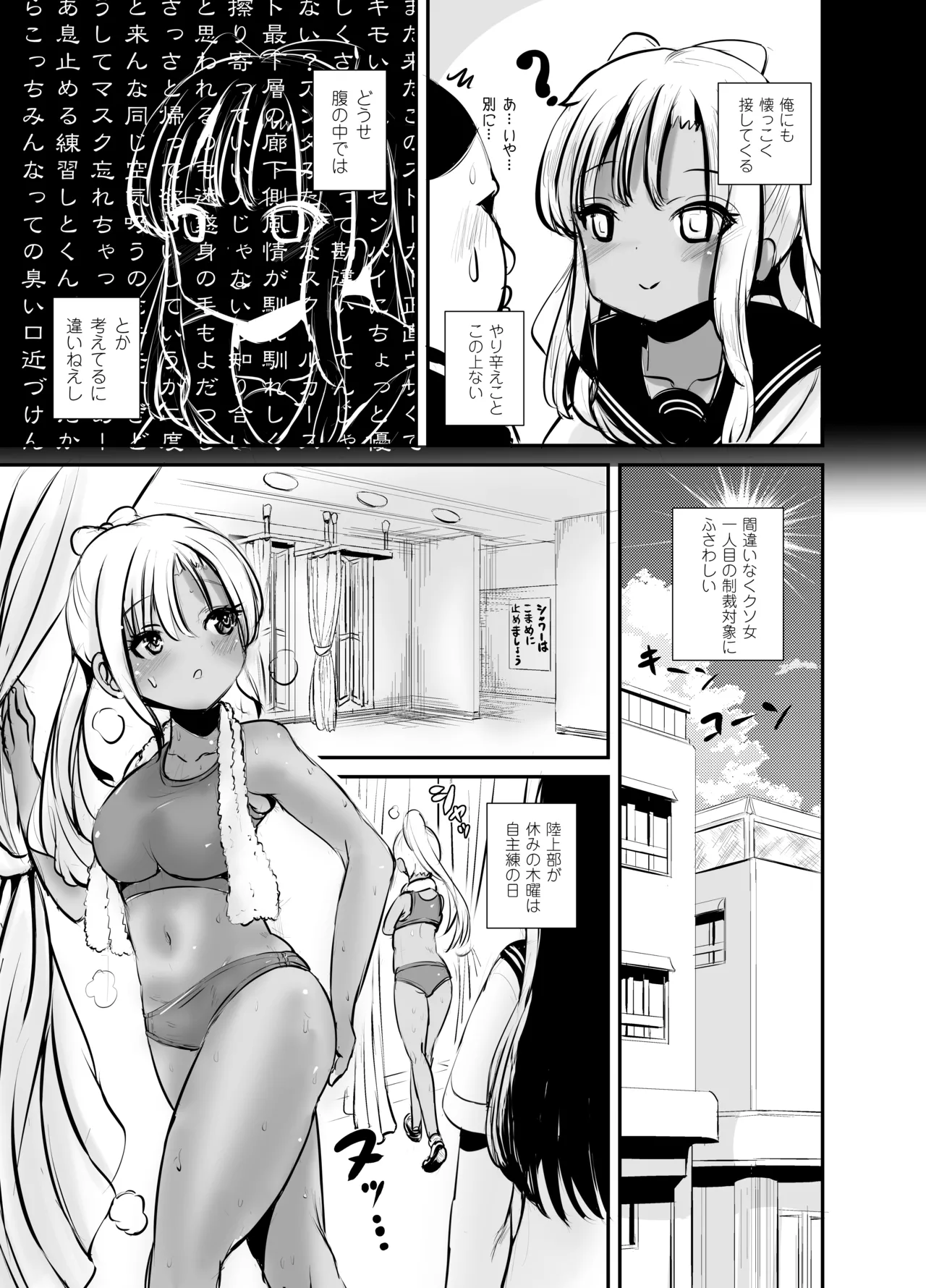 地味女子の皮着てヤりたい放題 - page23