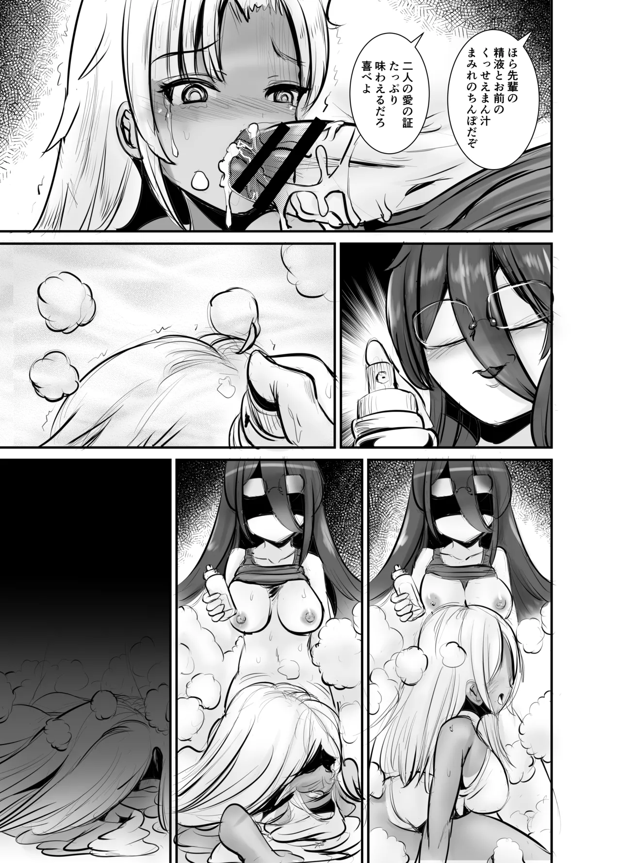 地味女子の皮着てヤりたい放題 - page39