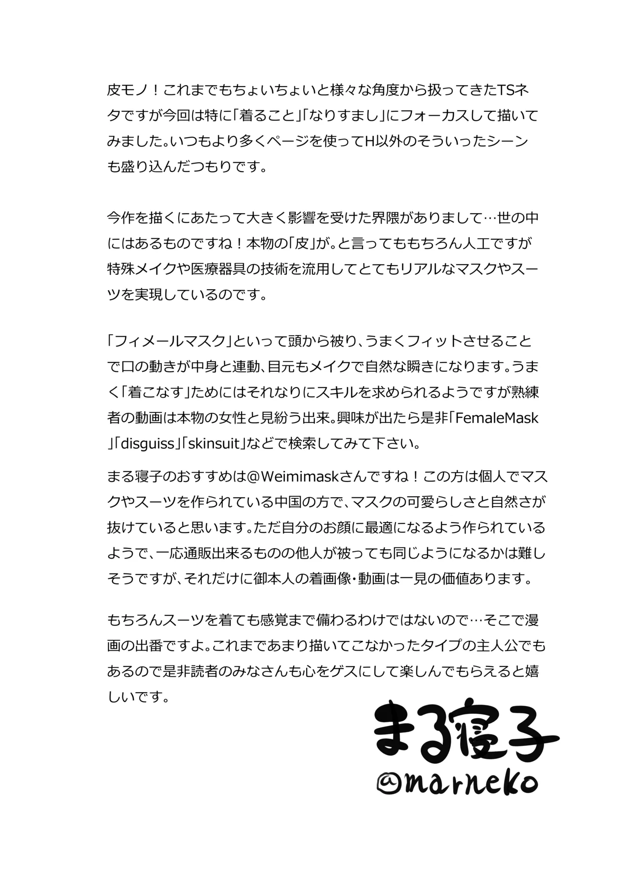 地味女子の皮着てヤりたい放題 - page4