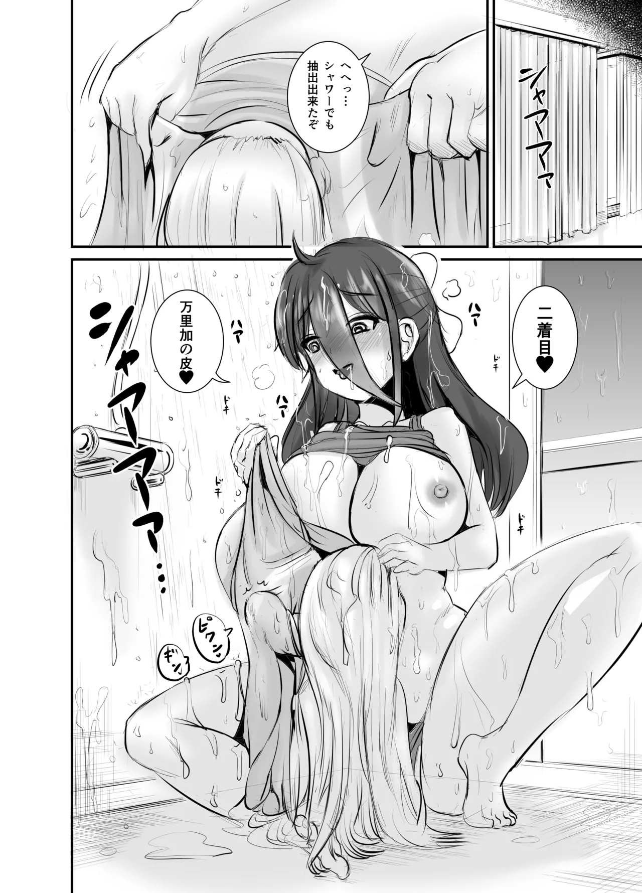 地味女子の皮着てヤりたい放題 - page40