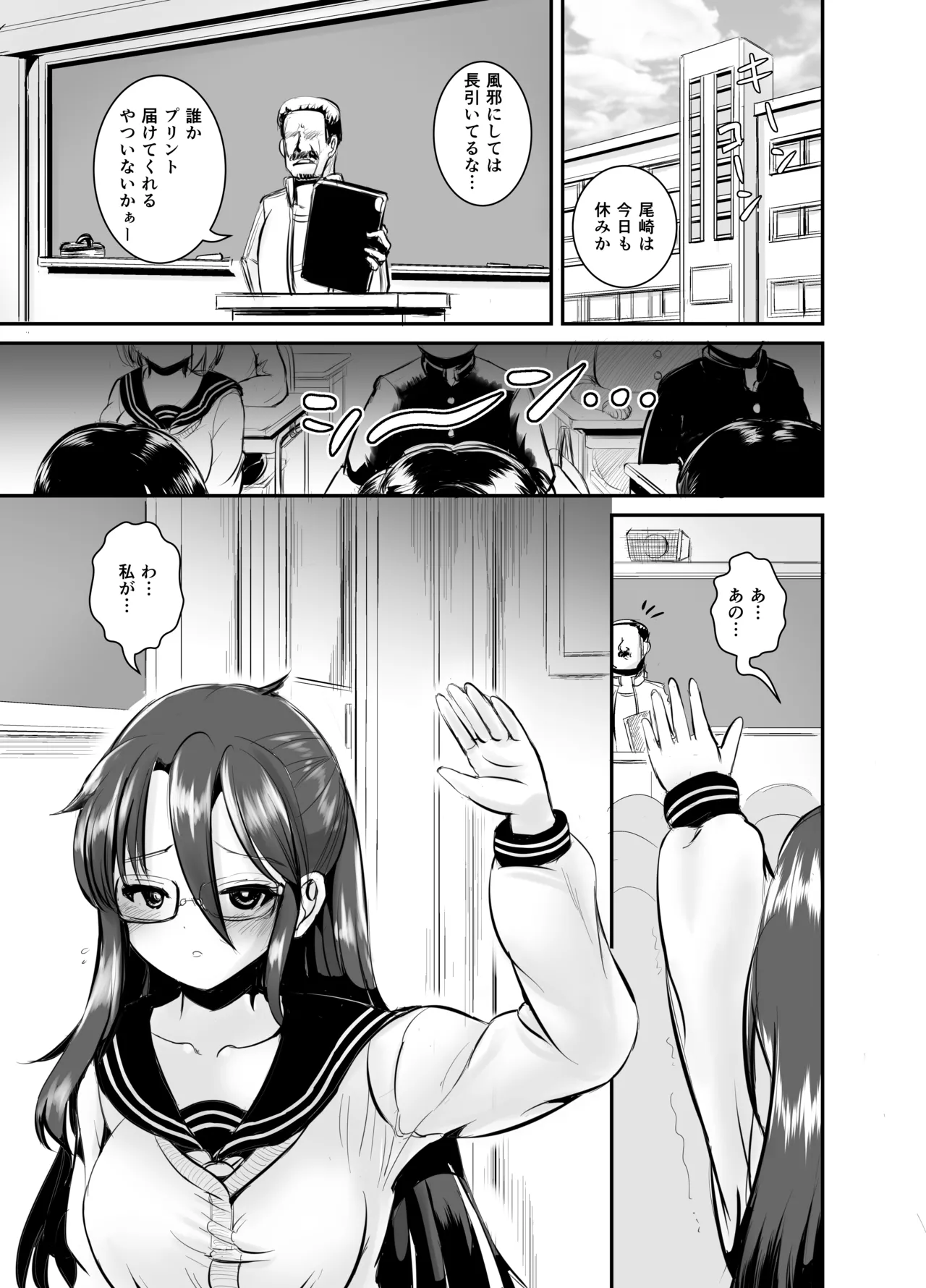 地味女子の皮着てヤりたい放題 - page5