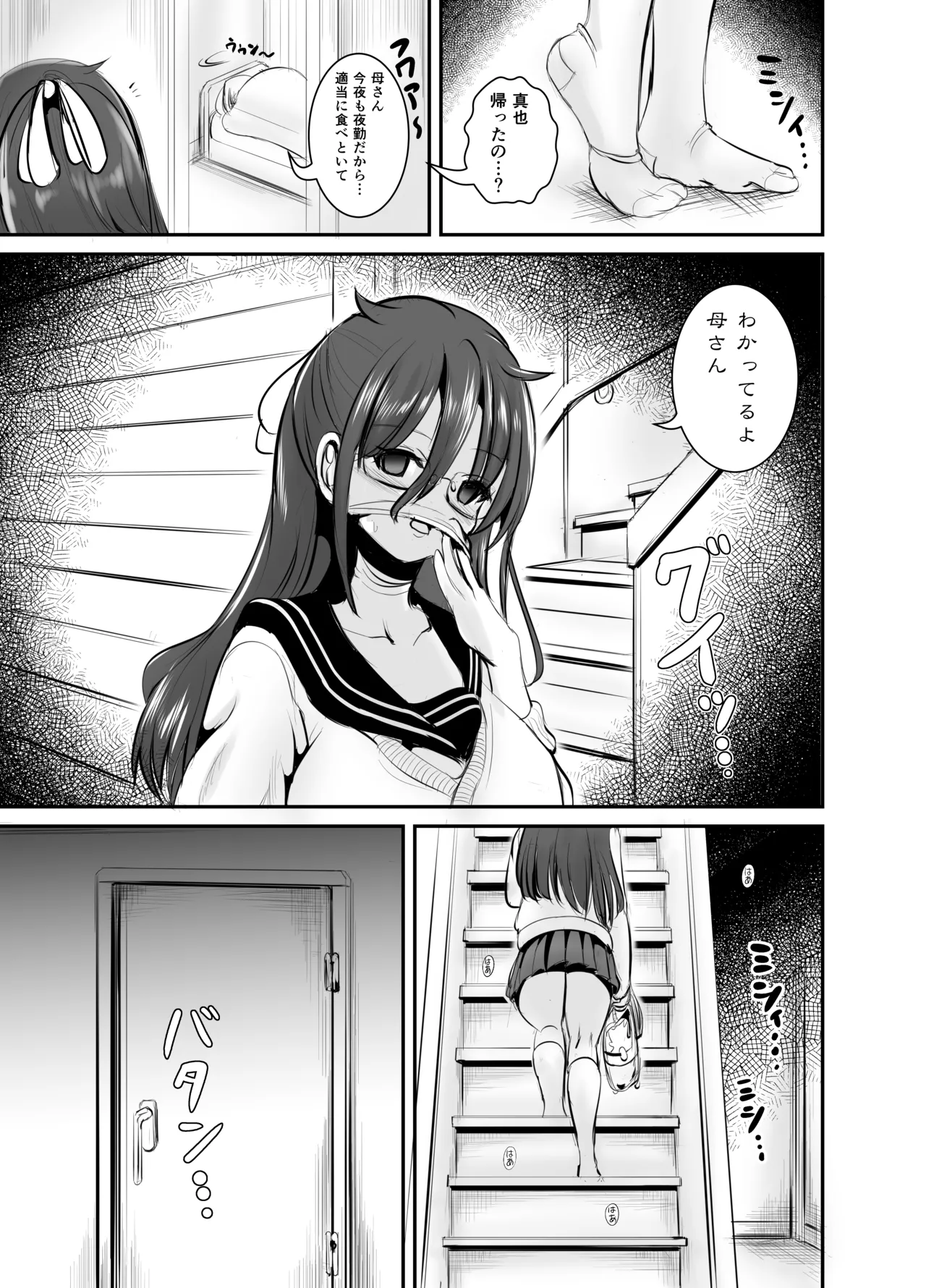 地味女子の皮着てヤりたい放題 - page7