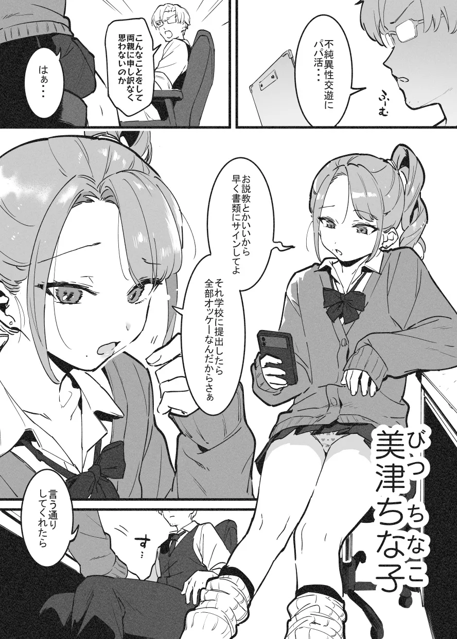 ビンタで解決！ラフ先生 - page11