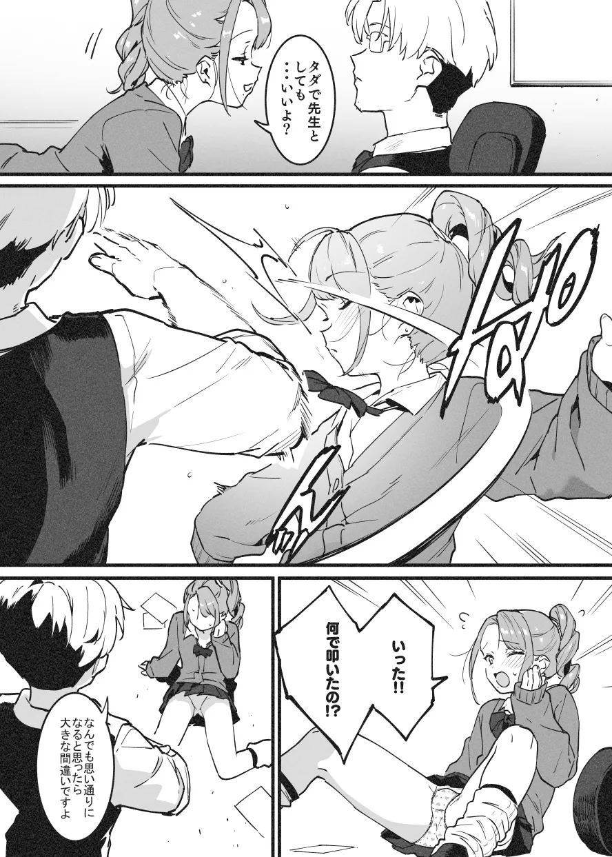 ビンタで解決！ラフ先生 - page12