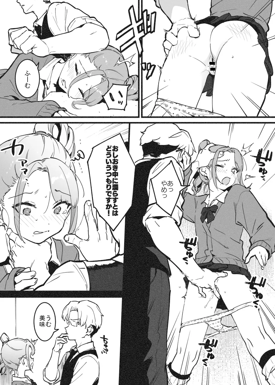 ビンタで解決！ラフ先生 - page14