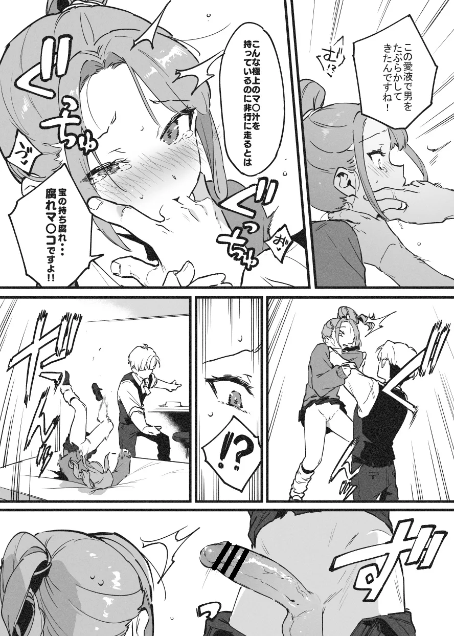 ビンタで解決！ラフ先生 - page15