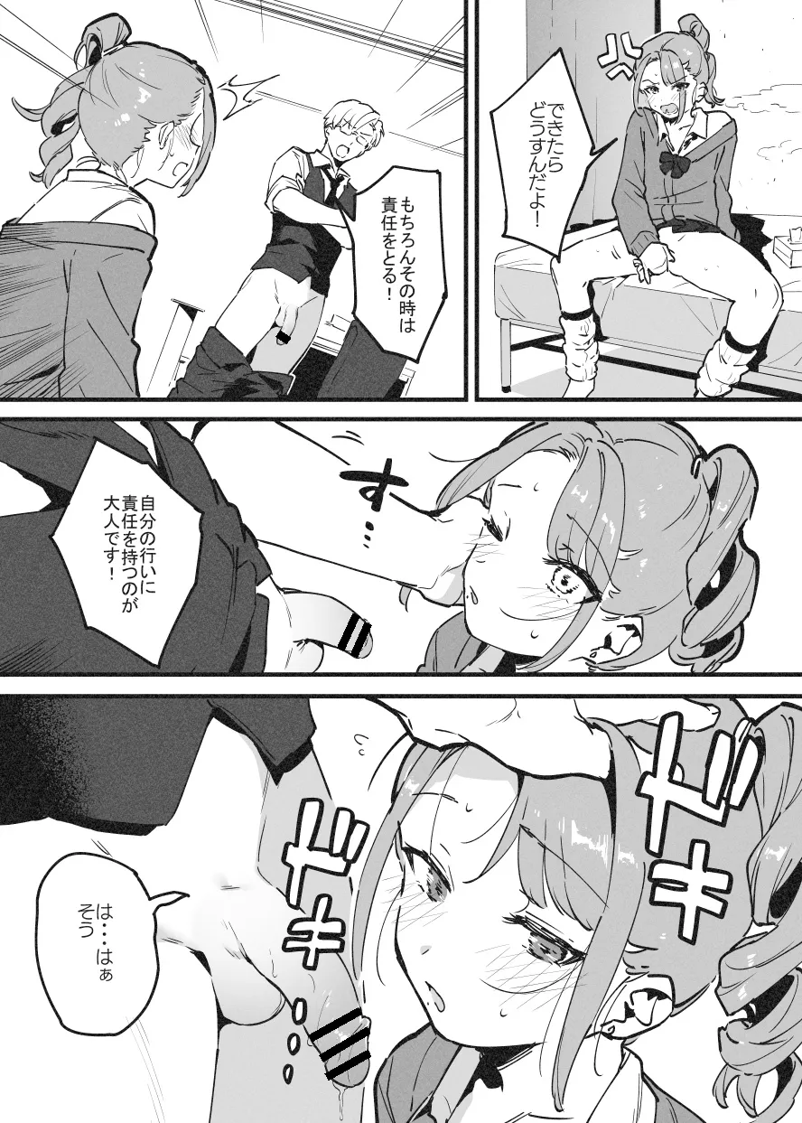 ビンタで解決！ラフ先生 - page18
