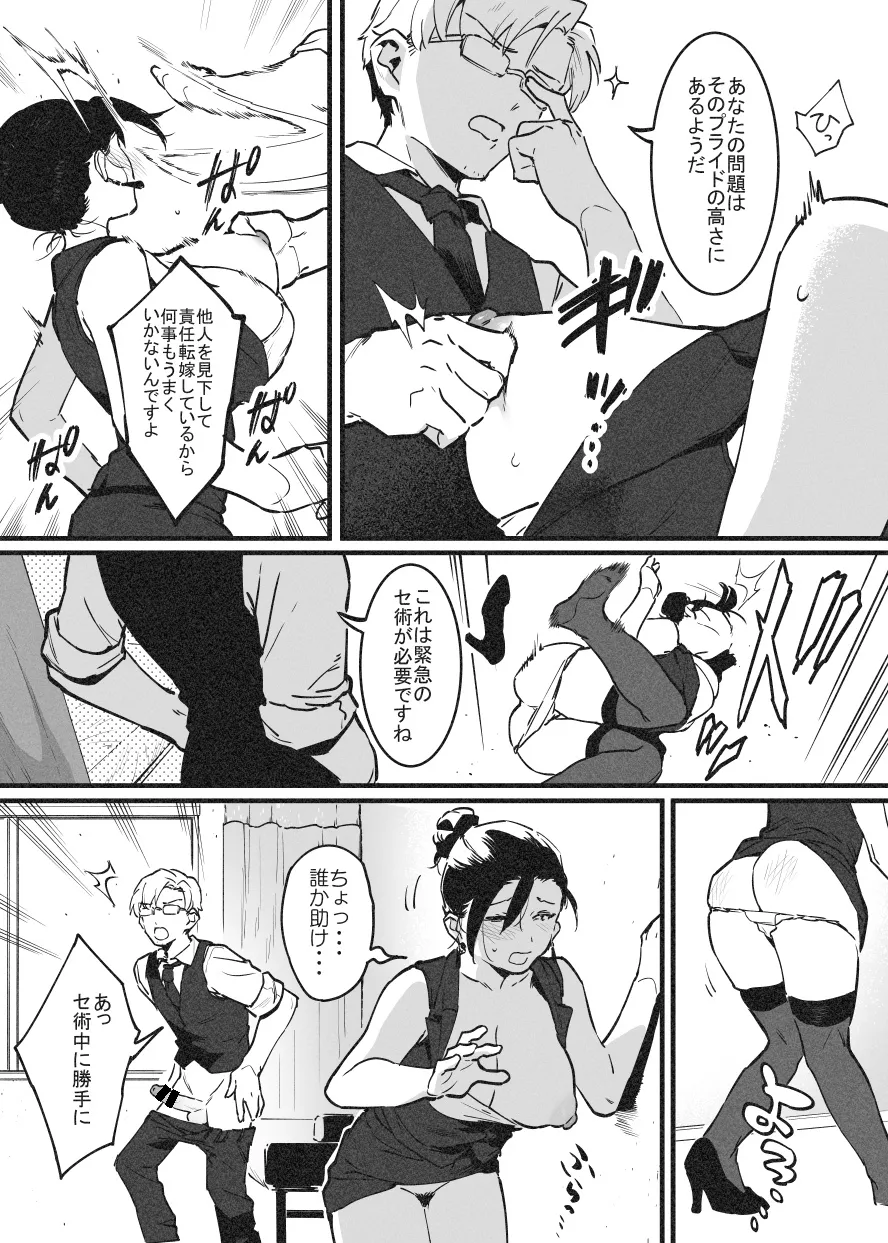ビンタで解決！ラフ先生 - page3