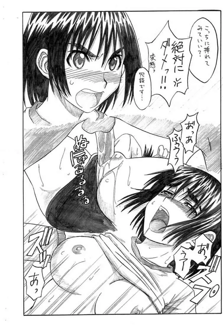 おまけ Pretty neighbor&！ Vol.2 - page4