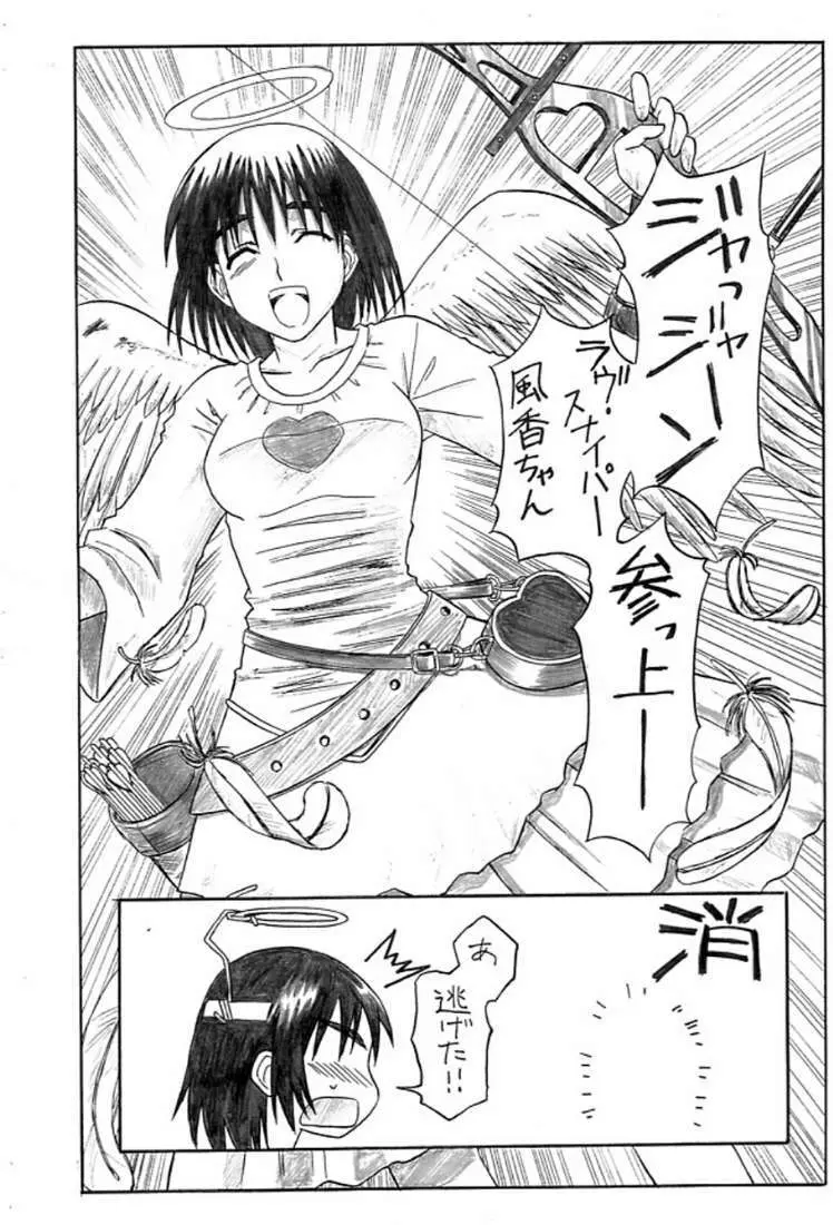 おまけ Pretty neighbor&！ Vol.2 - page6
