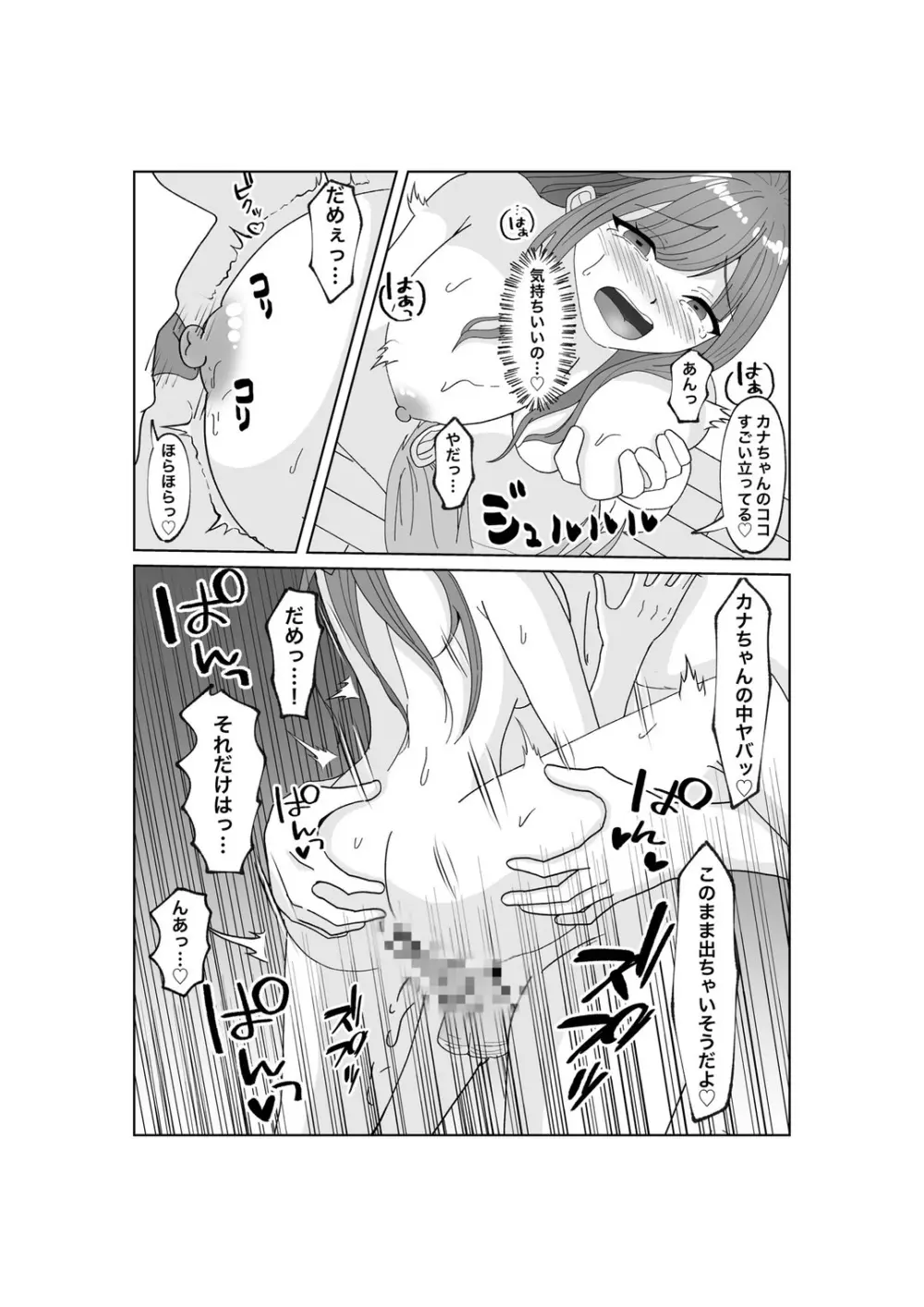 指輪を捨てるとき - page16