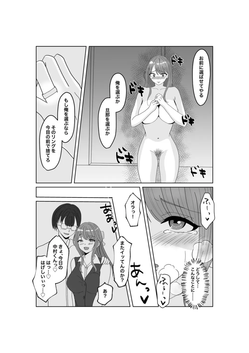 指輪を捨てるとき - page2