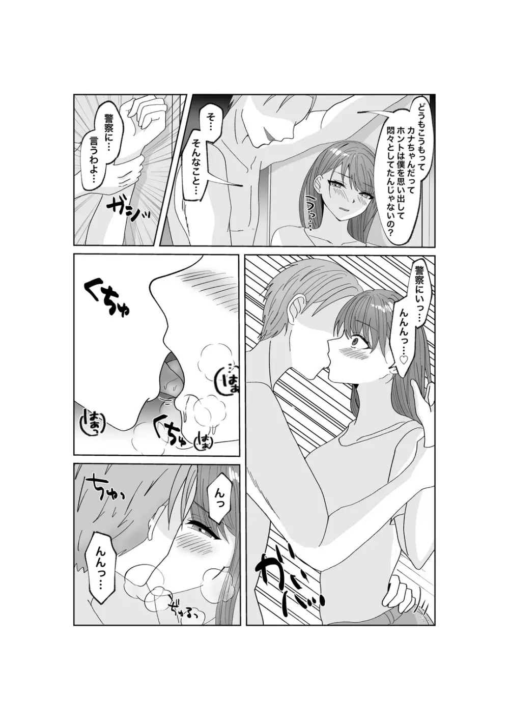 指輪を捨てるとき - page24