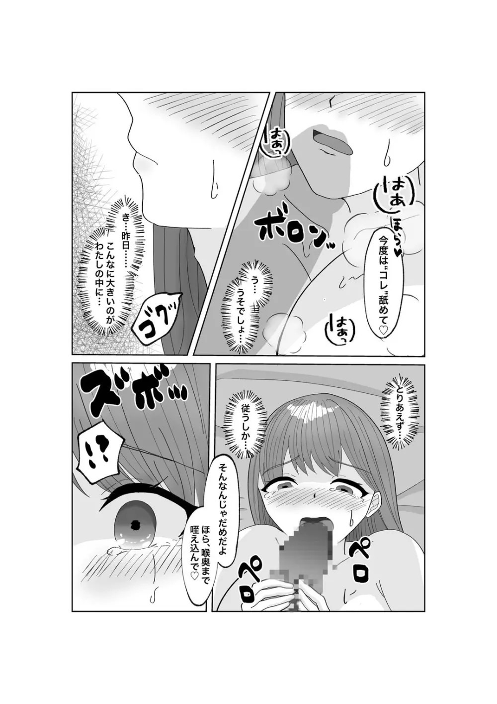 指輪を捨てるとき - page30