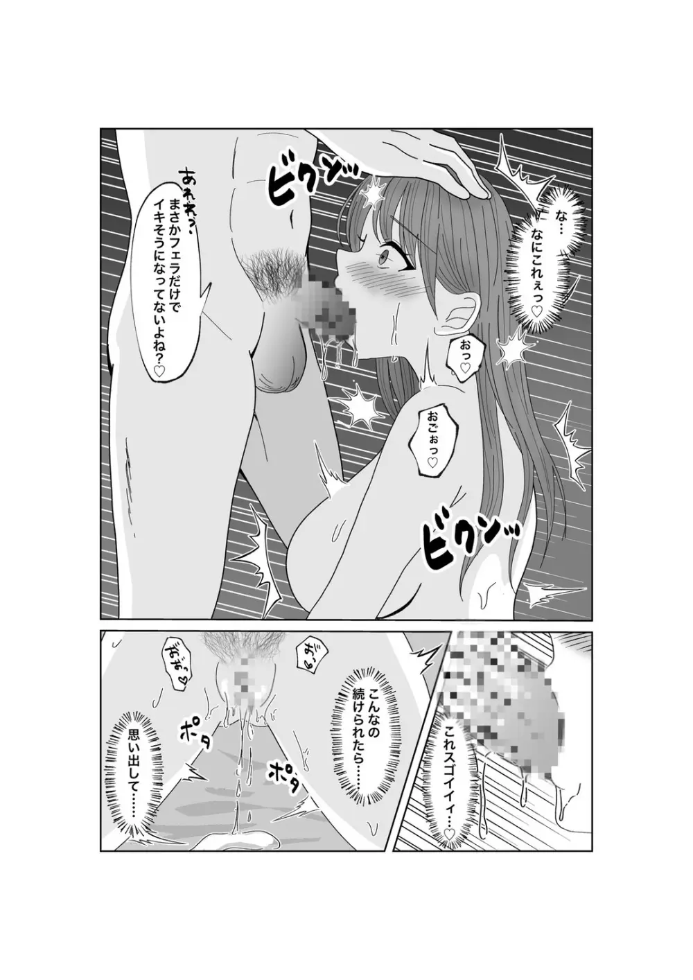 指輪を捨てるとき - page31