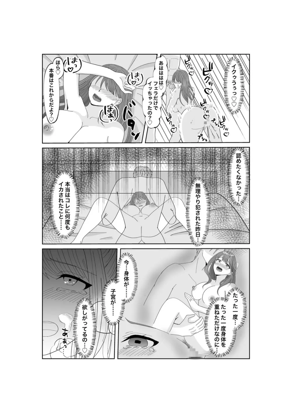 指輪を捨てるとき - page32