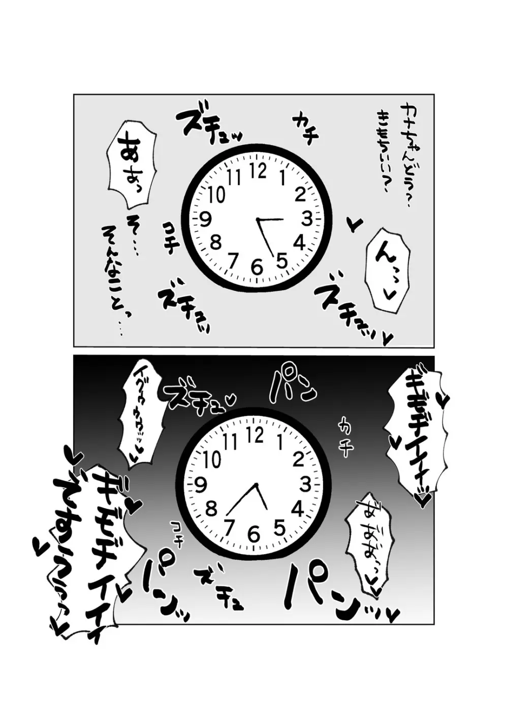 指輪を捨てるとき - page34