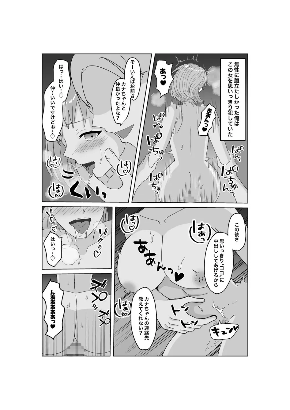 指輪を捨てるとき - page4
