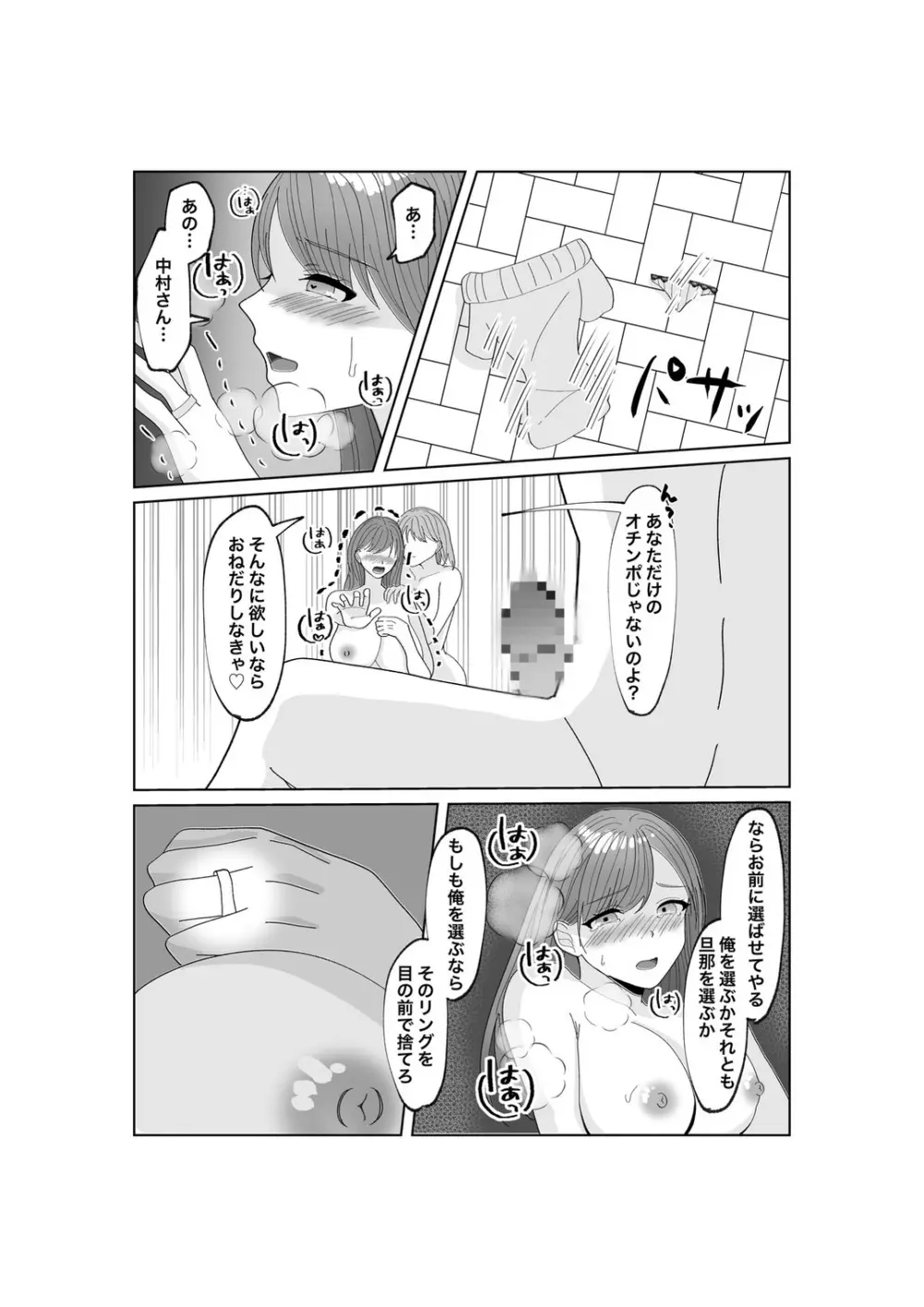 指輪を捨てるとき - page46