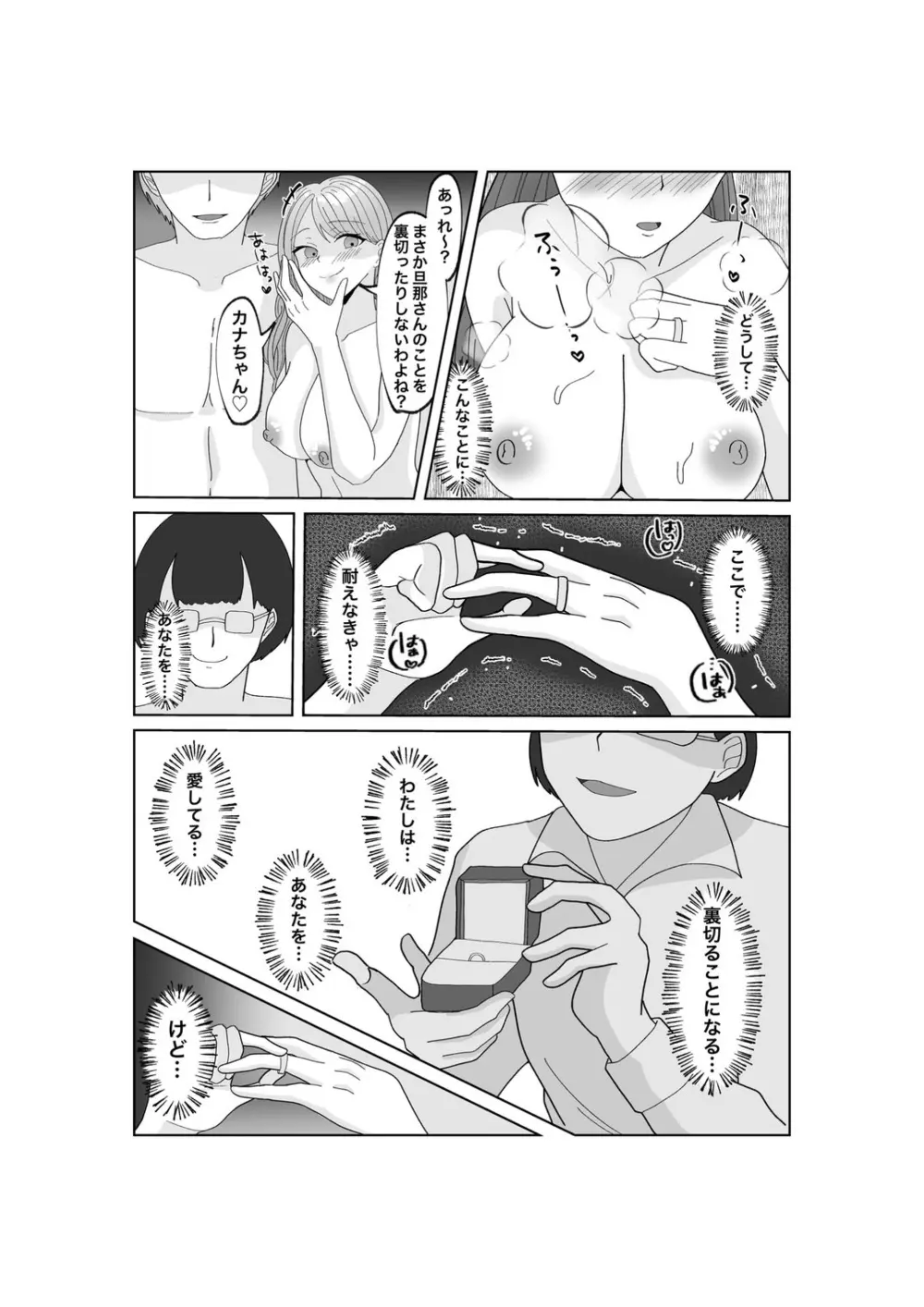 指輪を捨てるとき - page47