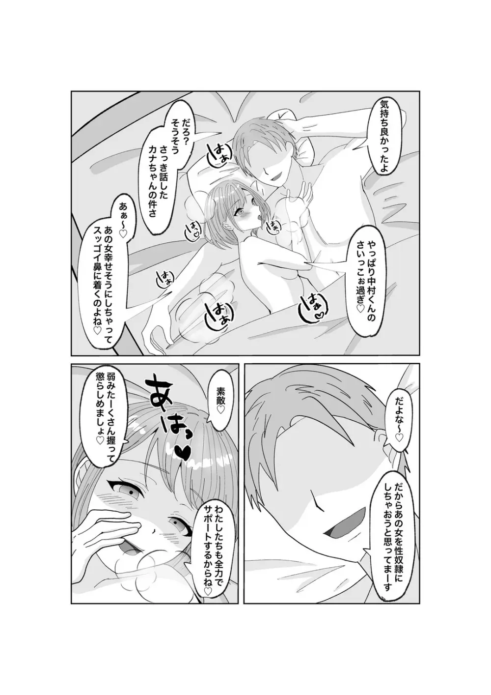 指輪を捨てるとき - page5