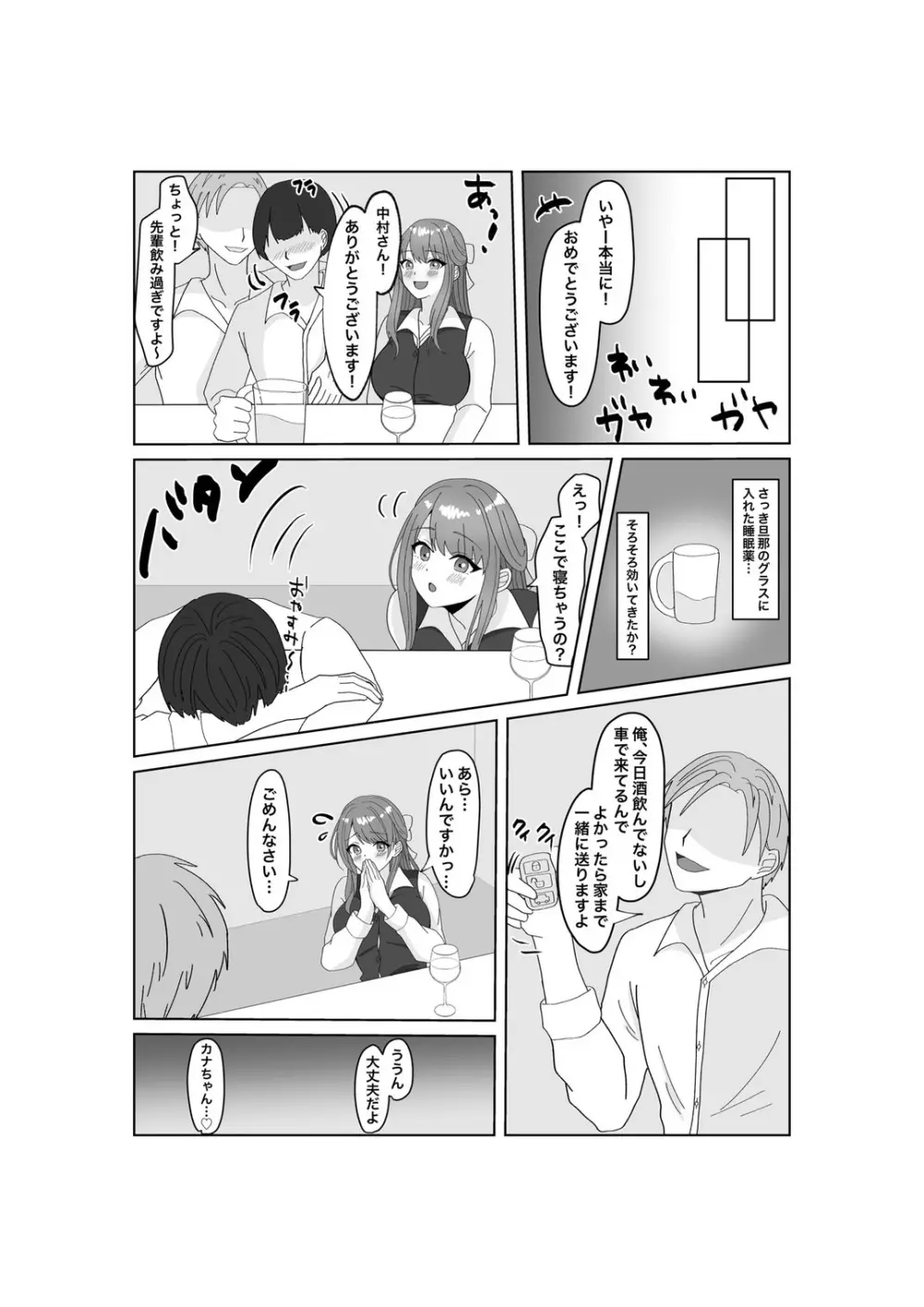 指輪を捨てるとき - page6