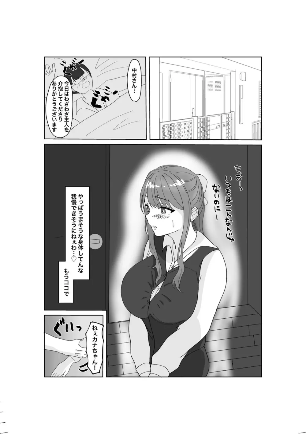 指輪を捨てるとき - page7
