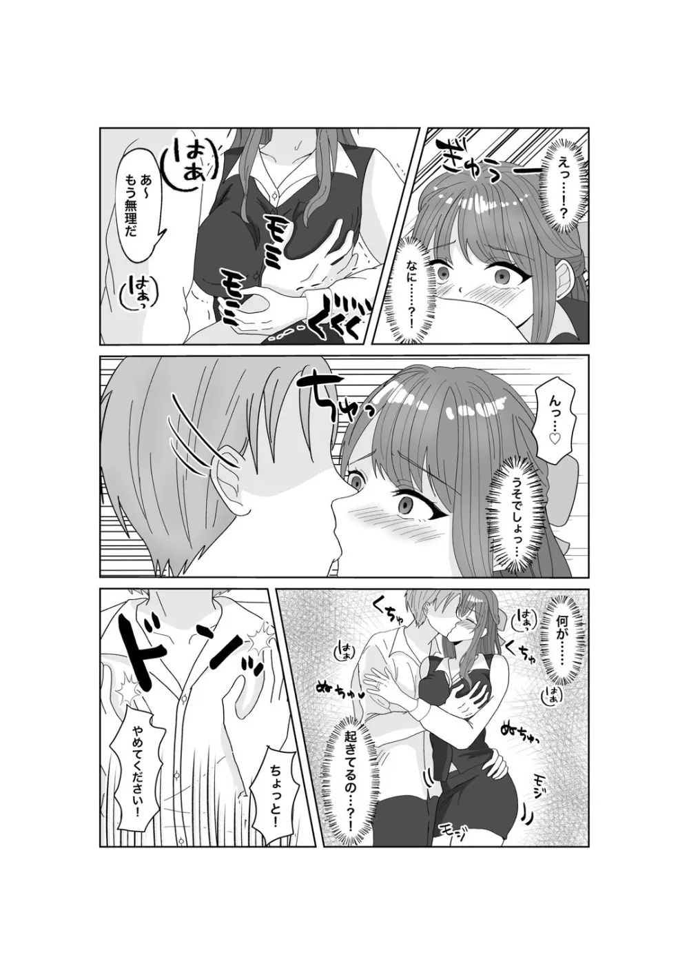 指輪を捨てるとき - page8