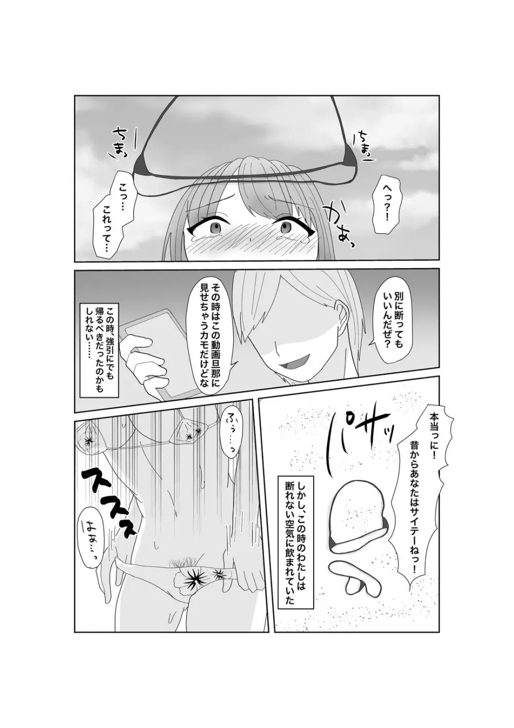 嬌声上げる人妻の肉体 刻まれた快楽 抗えない欲望 - page15
