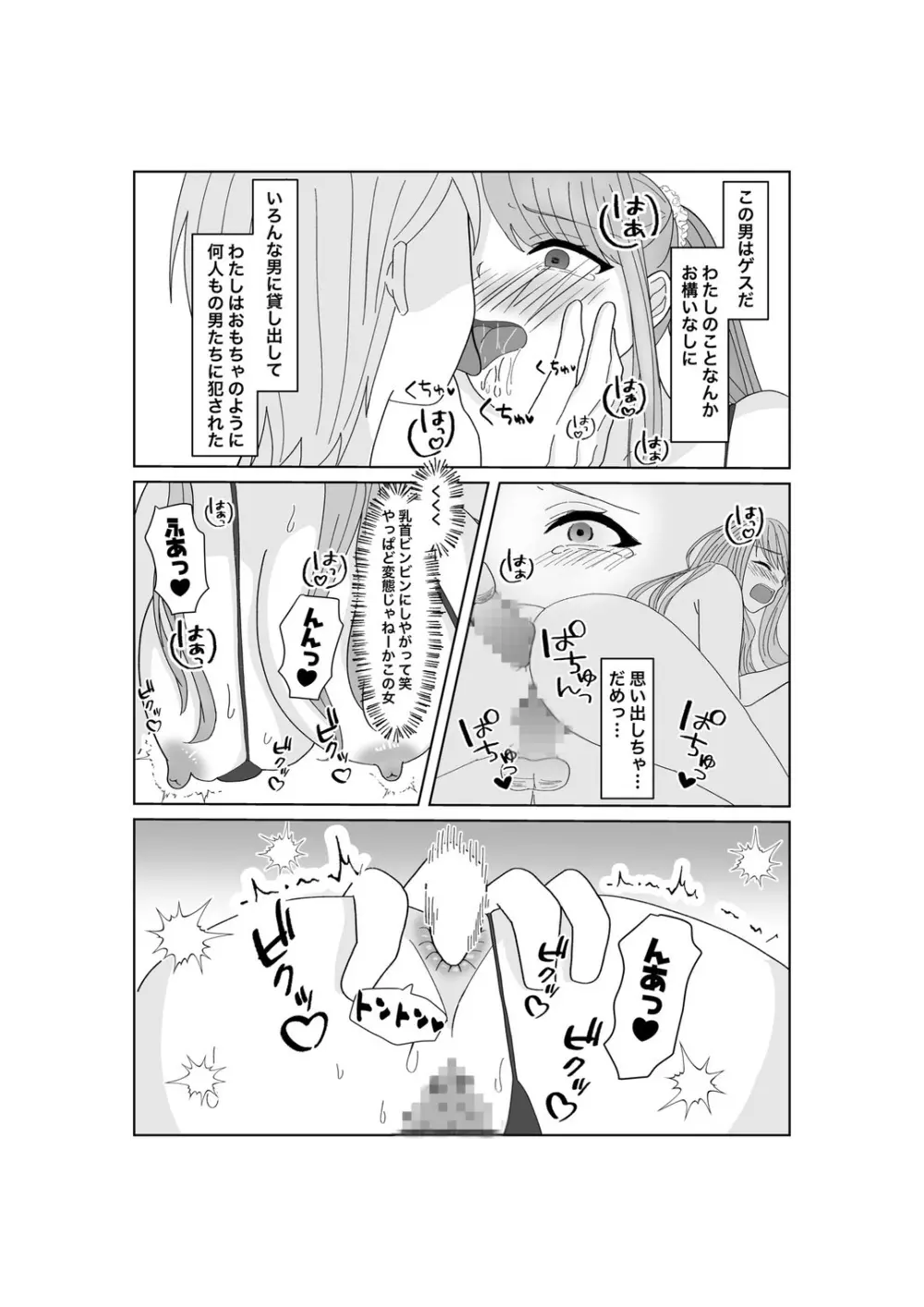 嬌声上げる人妻の肉体 刻まれた快楽 抗えない欲望 - page22