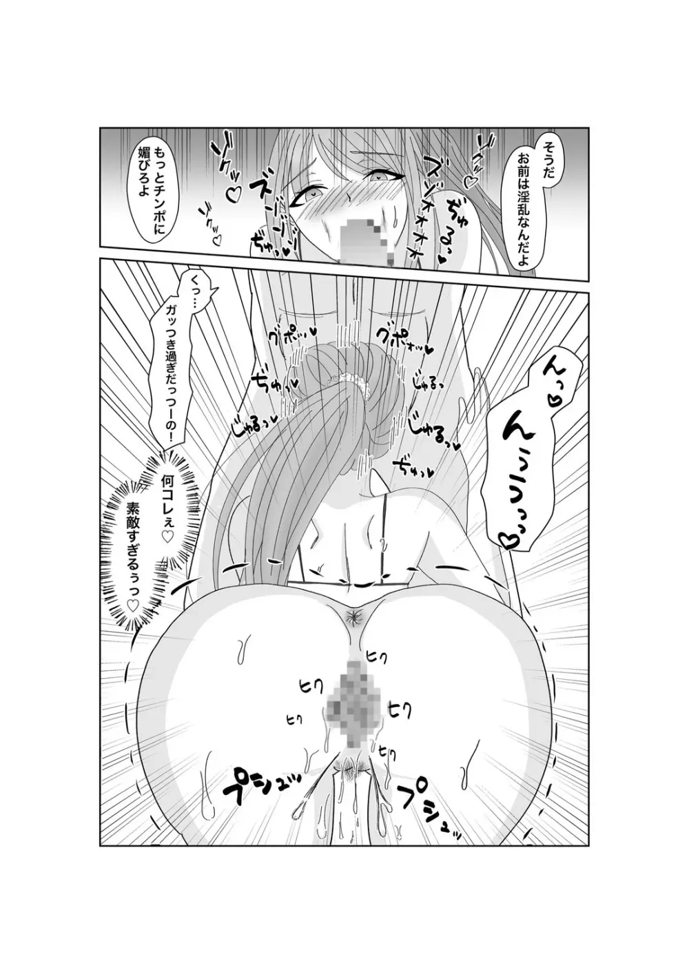 嬌声上げる人妻の肉体 刻まれた快楽 抗えない欲望 - page29