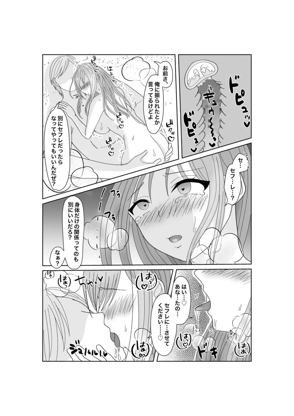 嬌声上げる人妻の肉体 刻まれた快楽 抗えない欲望 - page39