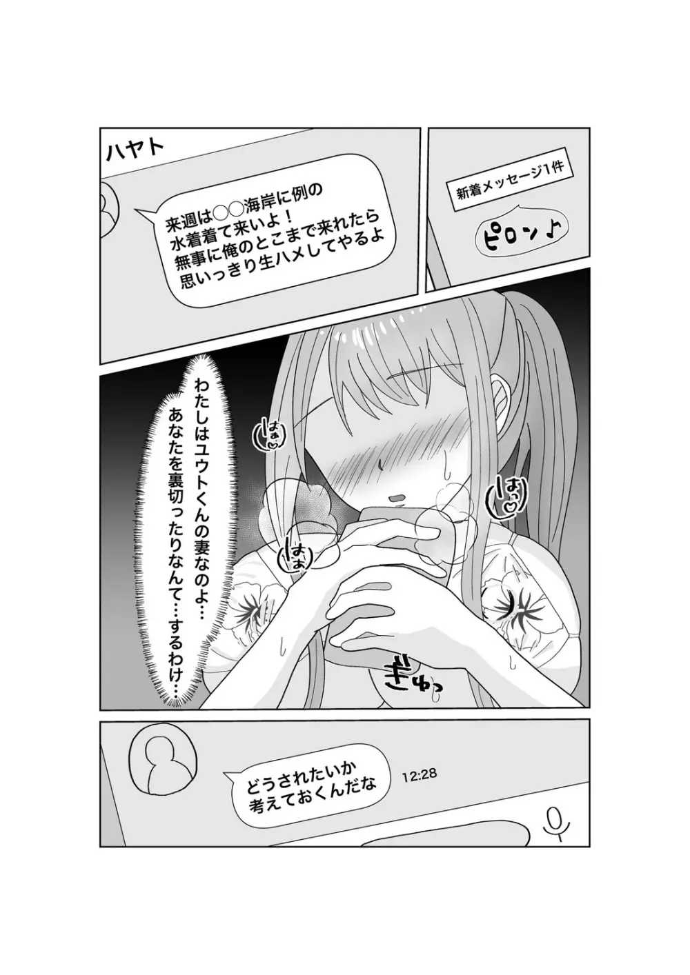 嬌声上げる人妻の肉体 刻まれた快楽 抗えない欲望 - page42