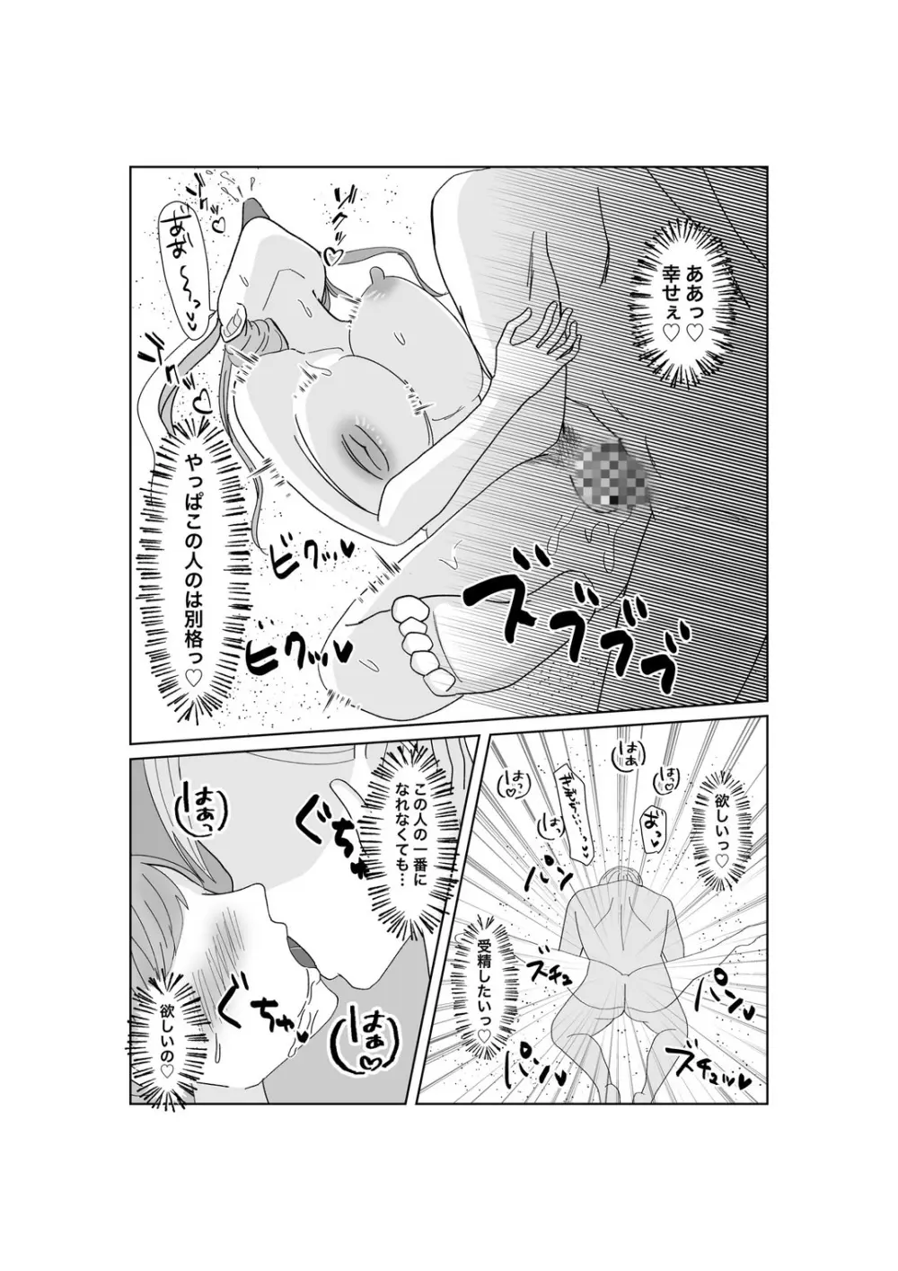 嬌声上げる人妻の肉体 刻まれた快楽 抗えない欲望 - page48