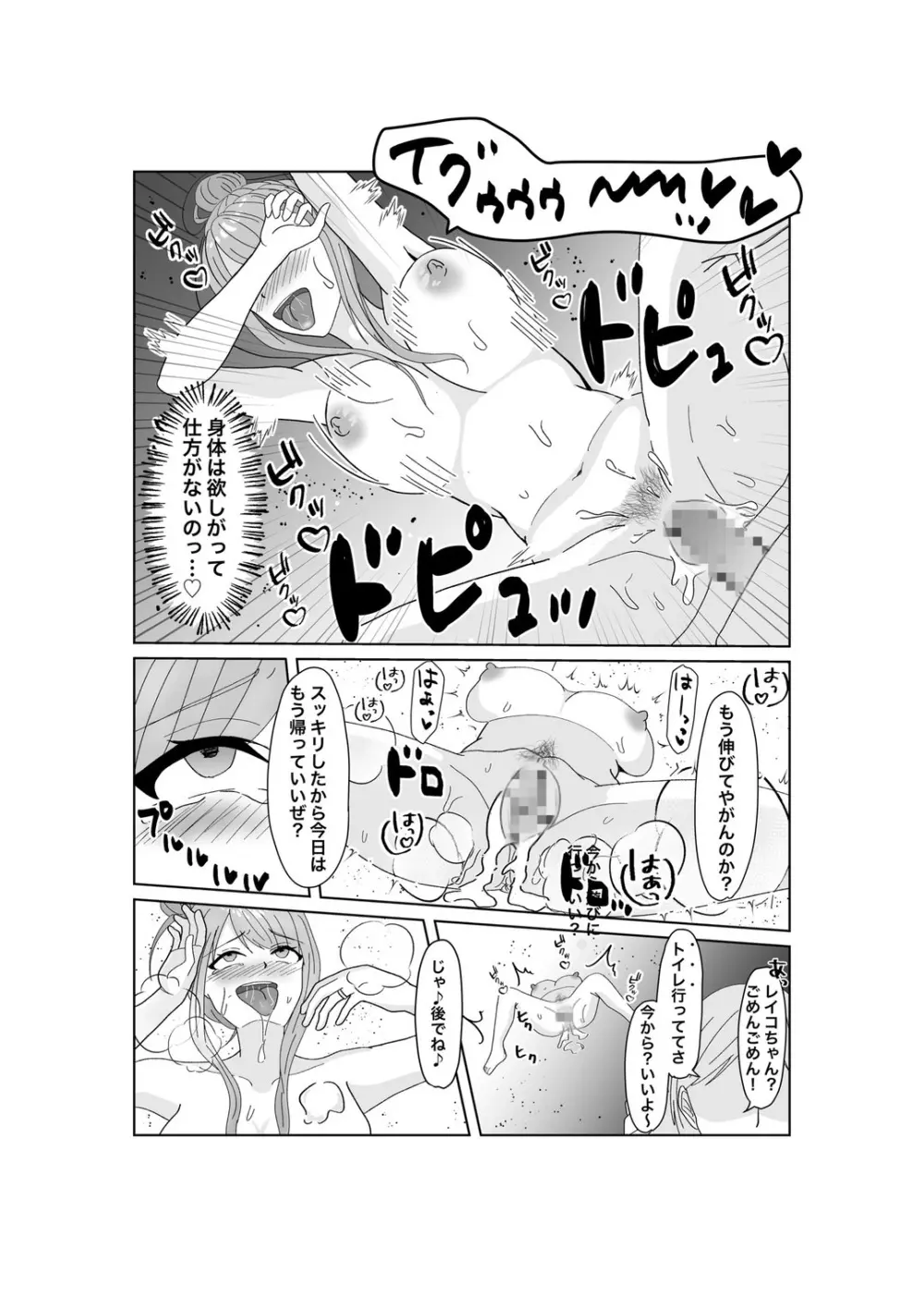 嬌声上げる人妻の肉体 刻まれた快楽 抗えない欲望 - page49