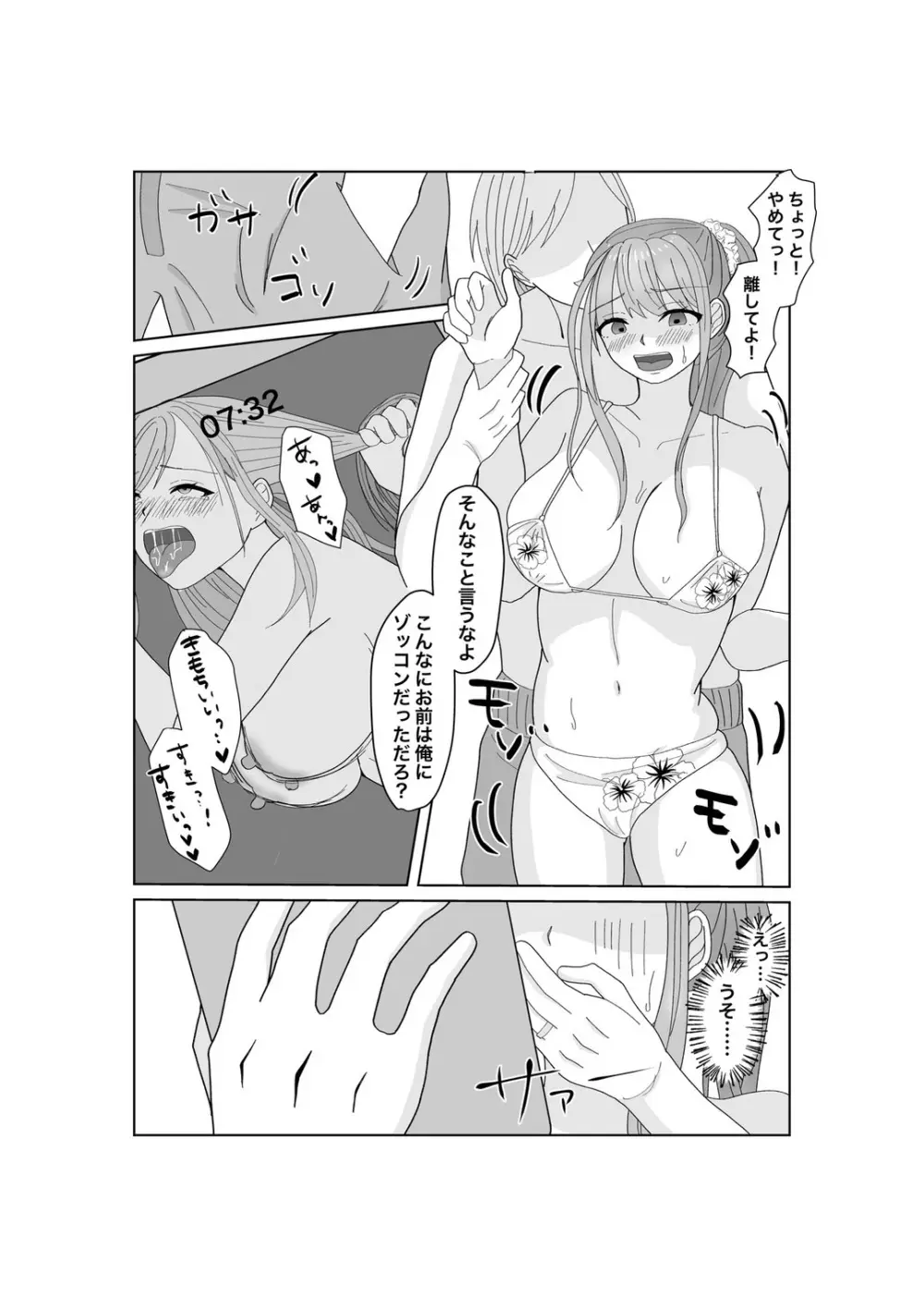 嬌声上げる人妻の肉体 刻まれた快楽 抗えない欲望 - page8