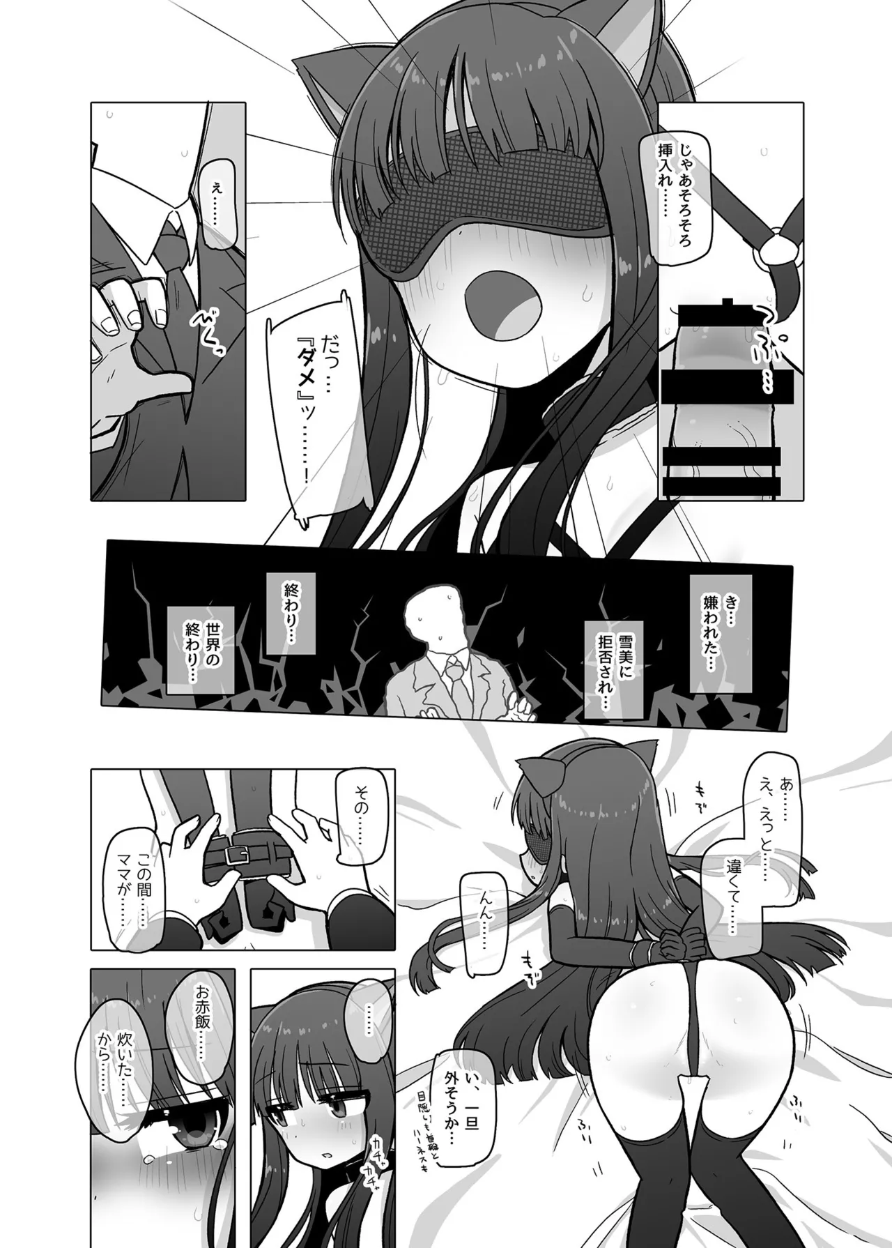 オナホになりたい雪美ちゃん!!えくすて - page13