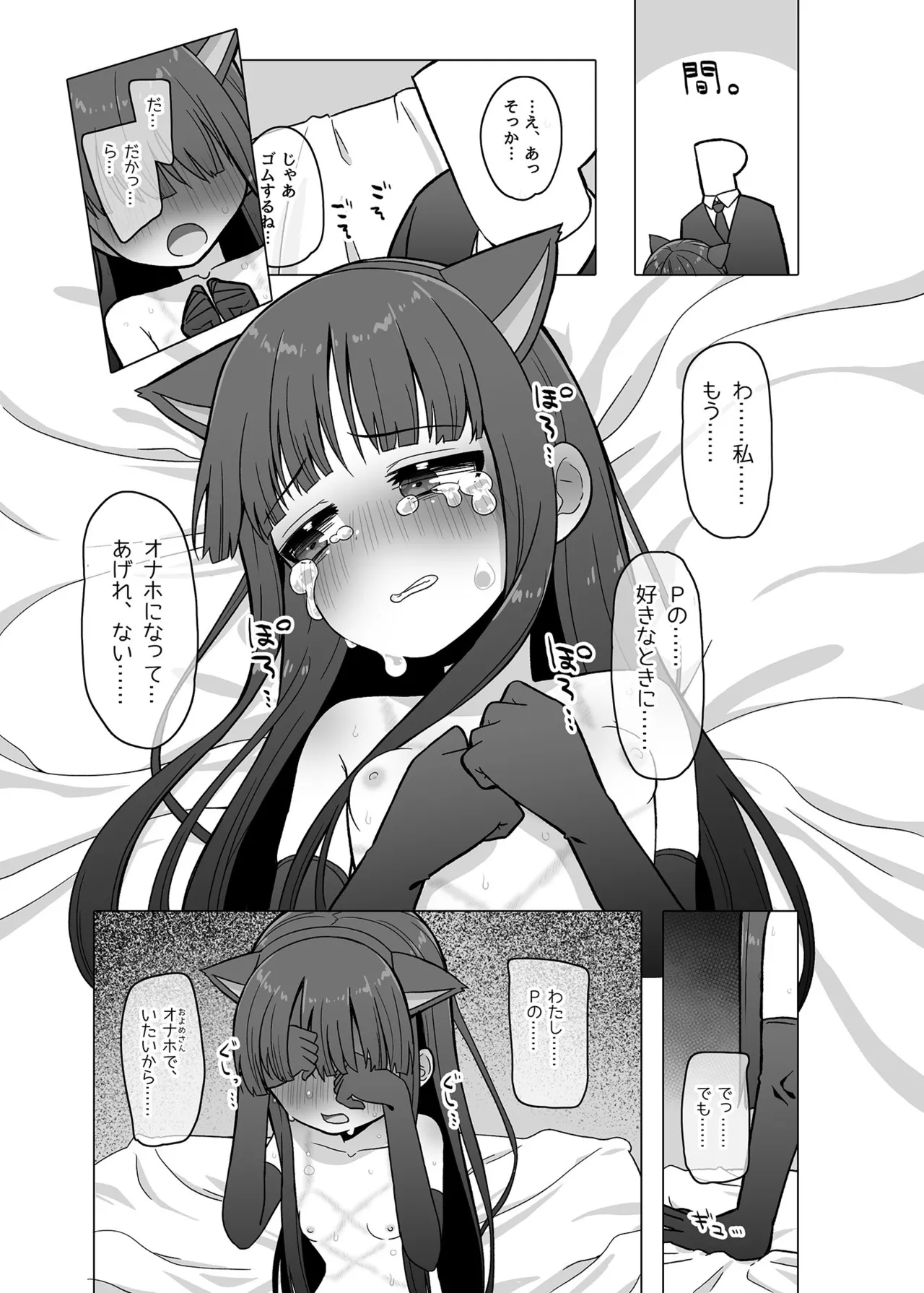オナホになりたい雪美ちゃん!!えくすて - page14