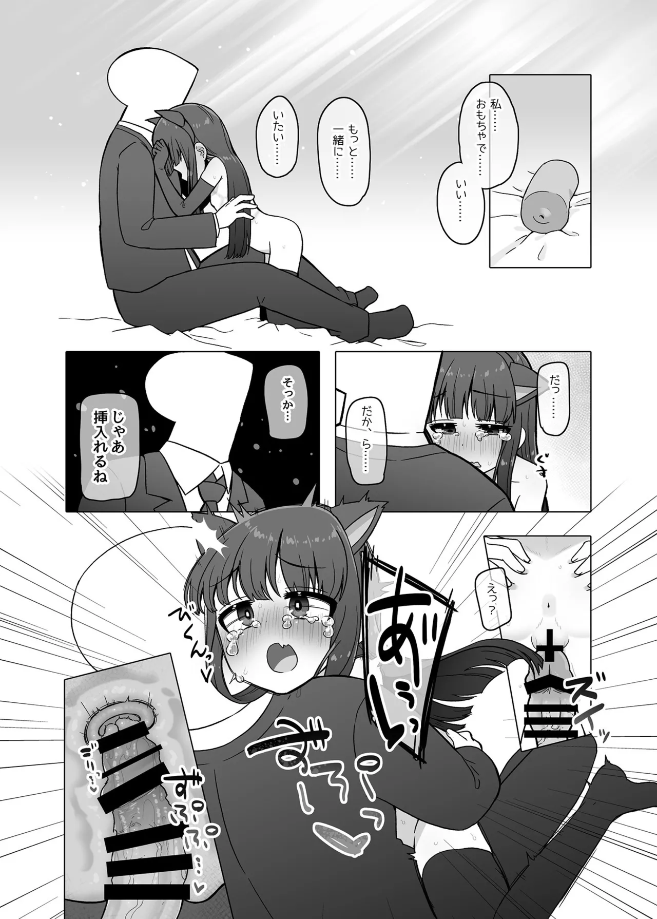 オナホになりたい雪美ちゃん!!えくすて - page15