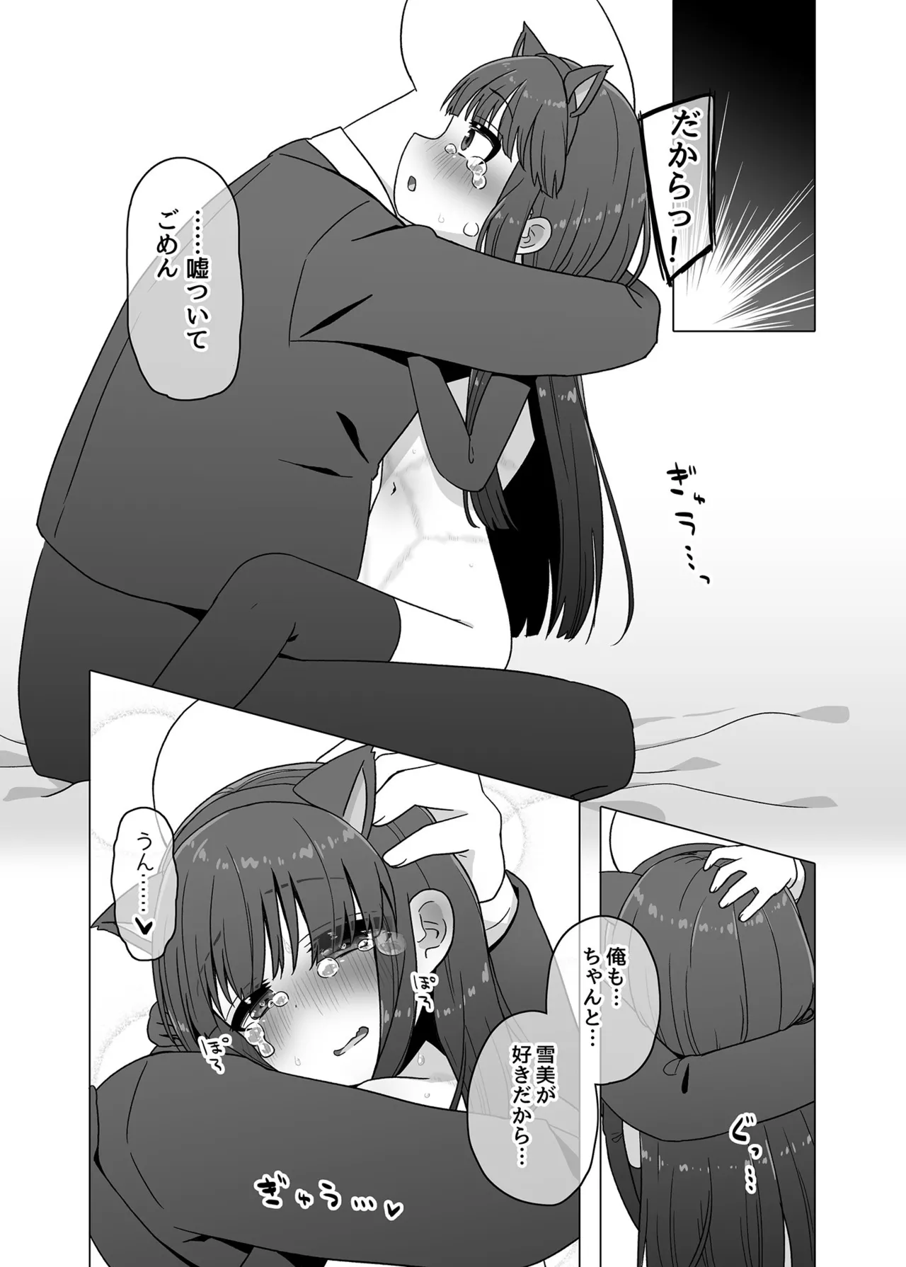 オナホになりたい雪美ちゃん!!えくすて - page17