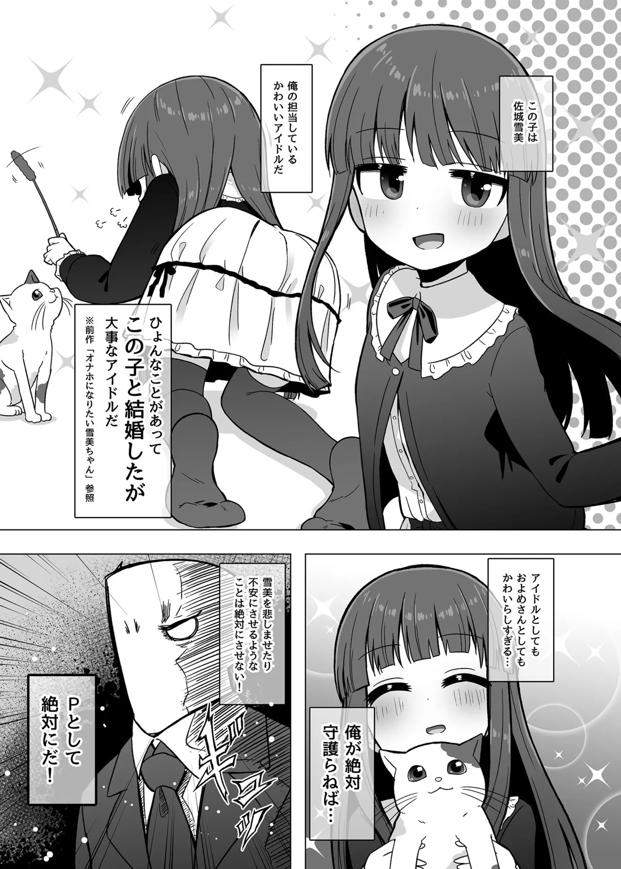 オナホになりたい雪美ちゃん!!えくすて - page2