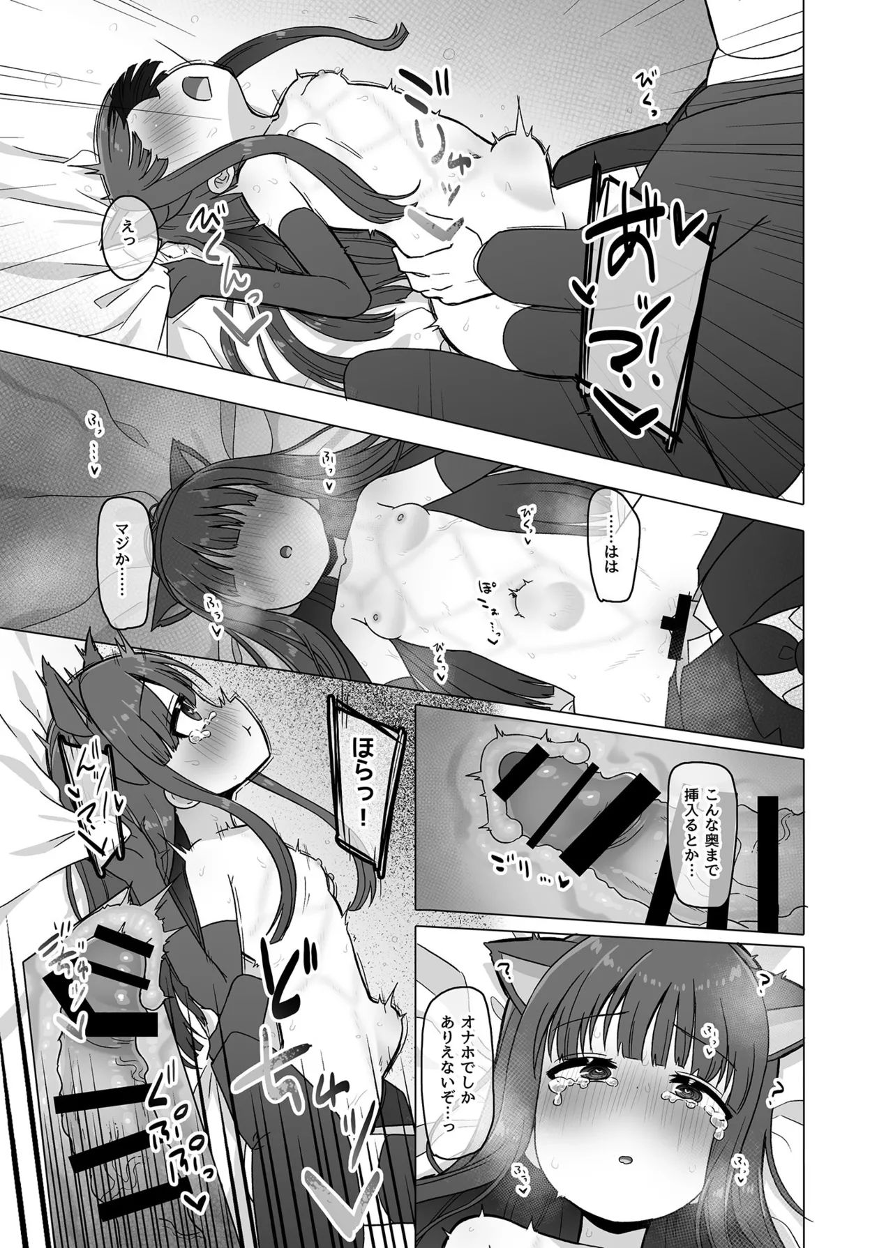 オナホになりたい雪美ちゃん!!えくすて - page20