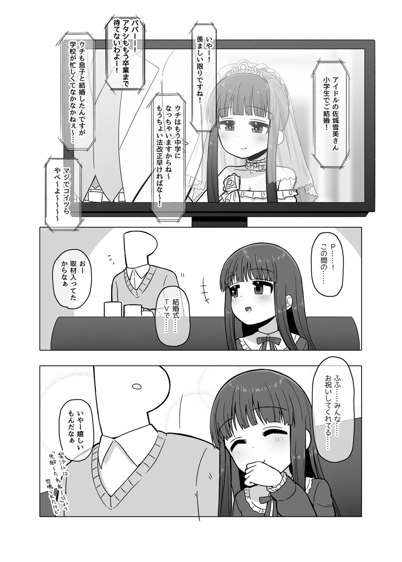オナホになりたい雪美ちゃん!!えくすて - page23
